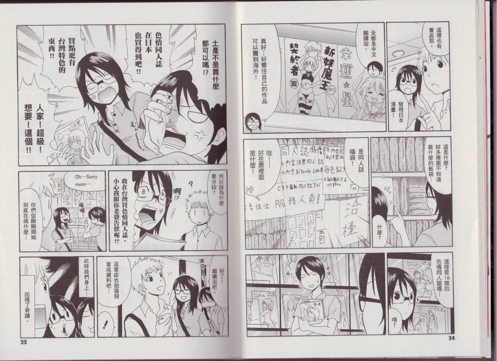 关于日本漫画家到台湾这件事韩漫全集-全一卷无删减无遮挡章节图片 