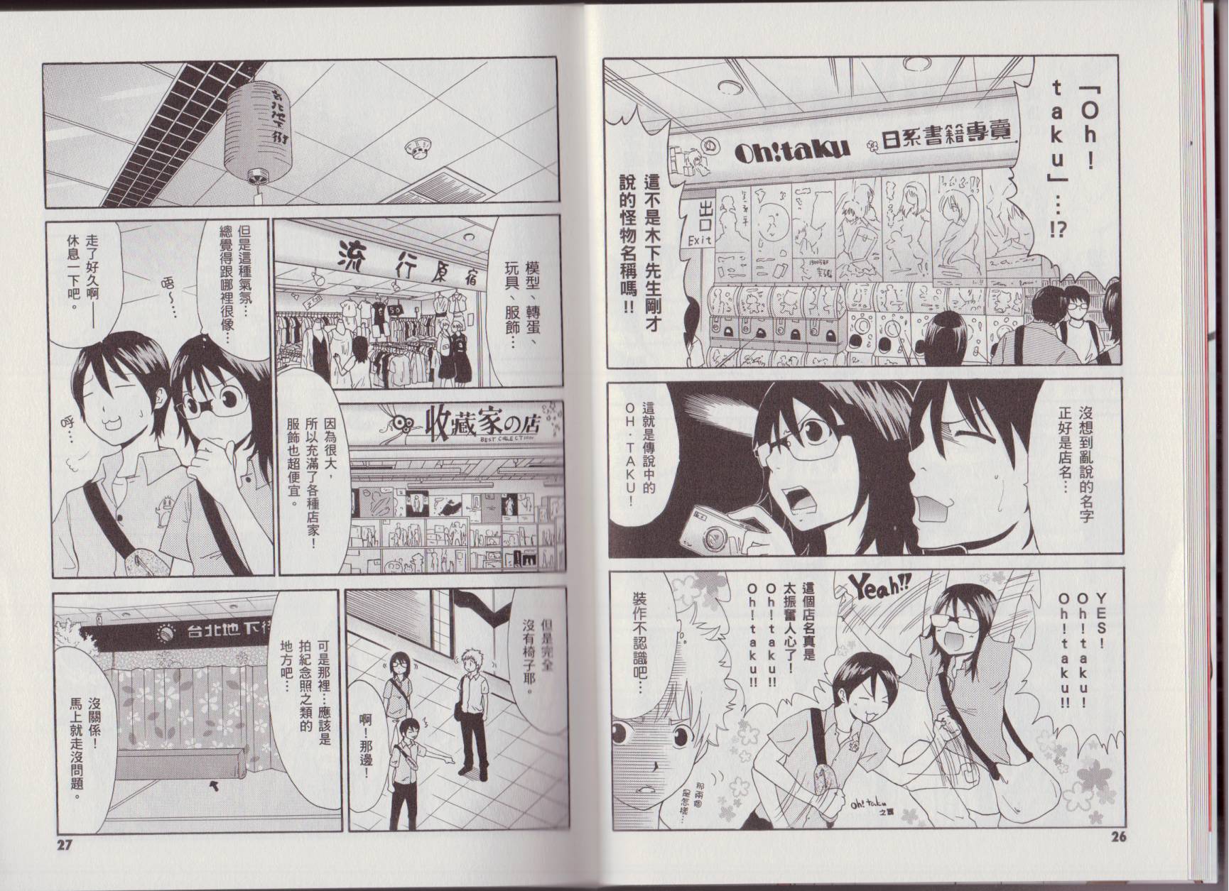 关于日本漫画家到台湾这件事韩漫全集-全一卷无删减无遮挡章节图片 