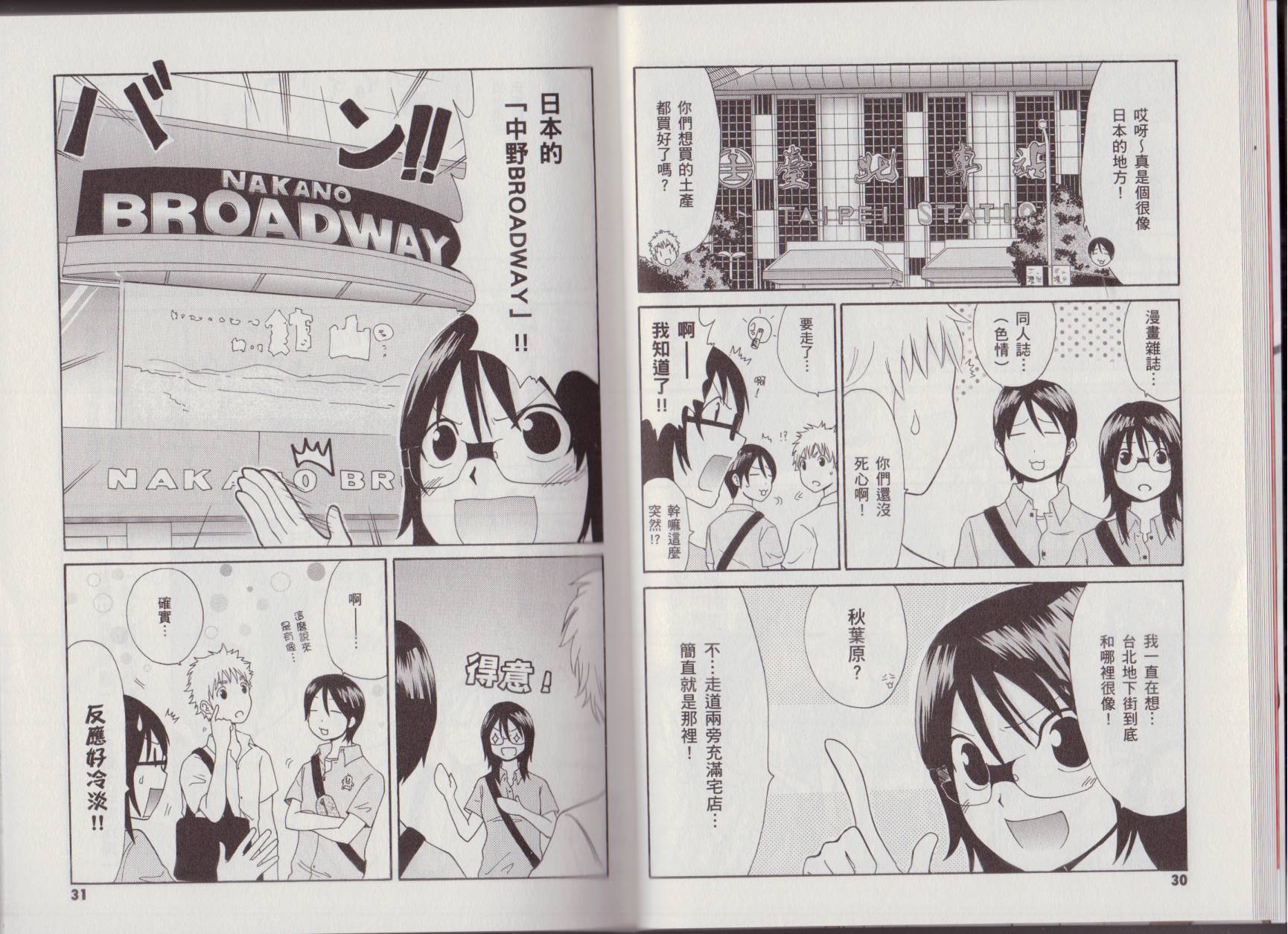 关于日本漫画家到台湾这件事韩漫全集-全一卷无删减无遮挡章节图片 