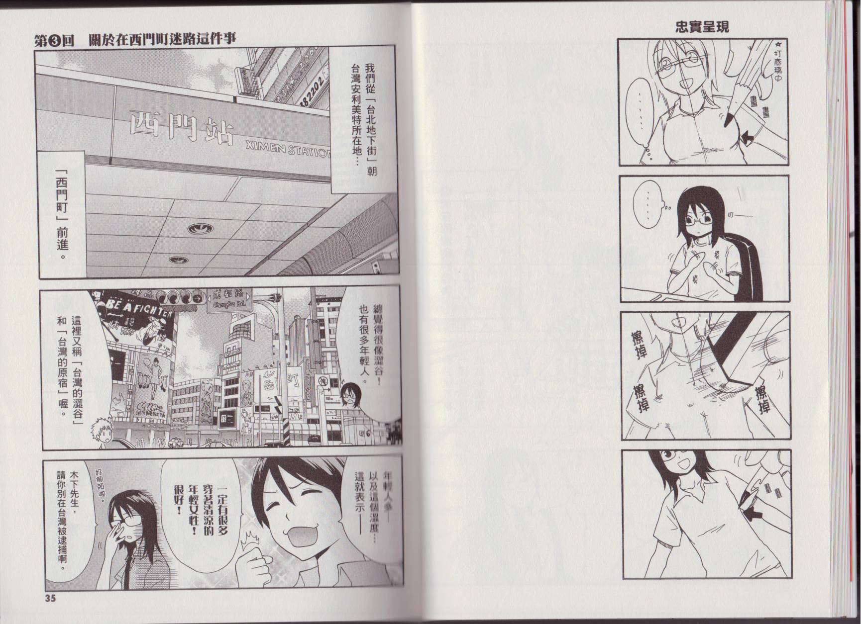 关于日本漫画家到台湾这件事韩漫全集-全一卷无删减无遮挡章节图片 