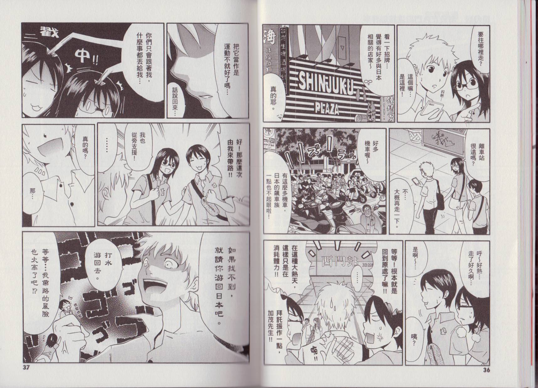 关于日本漫画家到台湾这件事韩漫全集-全一卷无删减无遮挡章节图片 