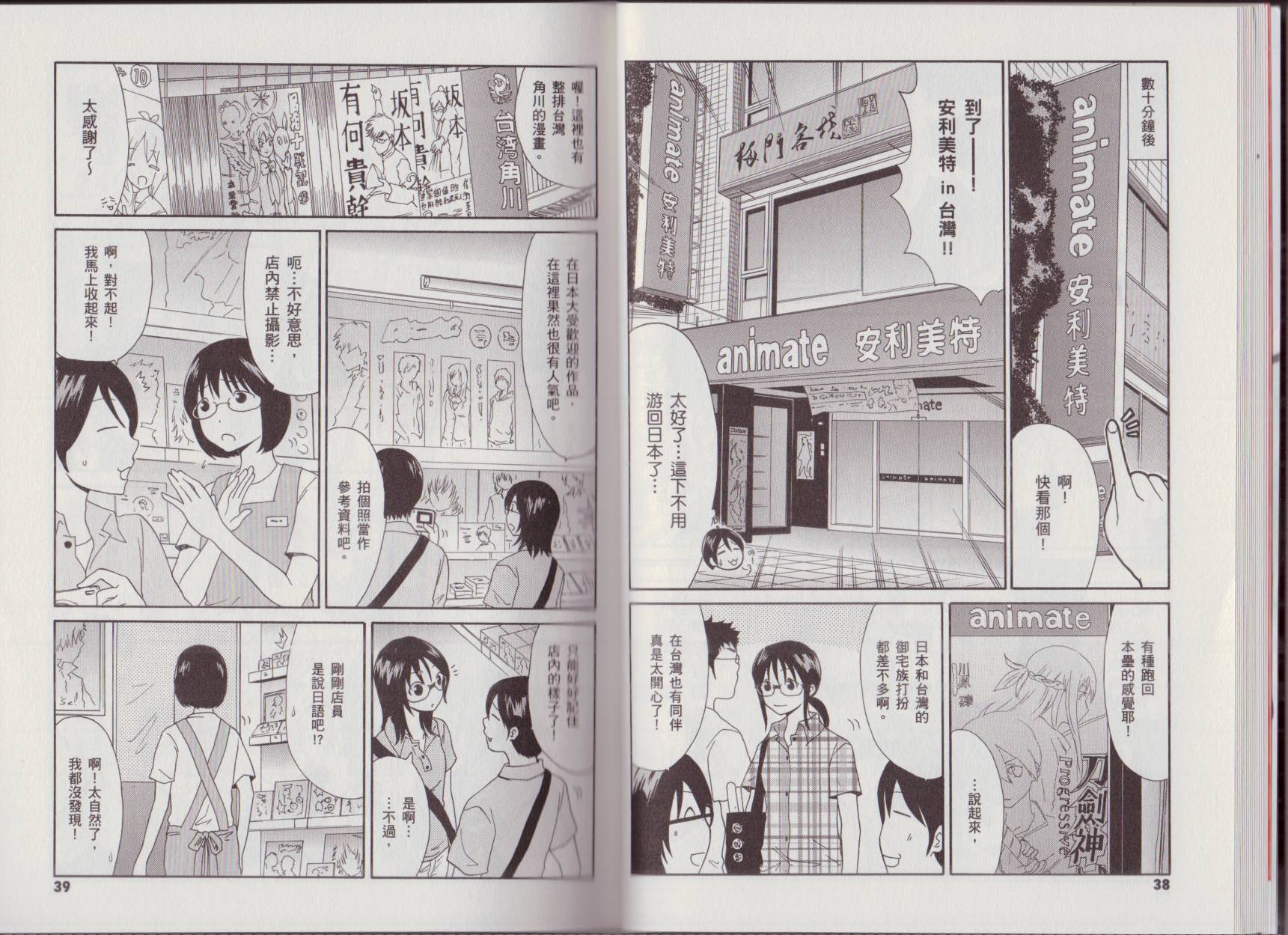 关于日本漫画家到台湾这件事韩漫全集-全一卷无删减无遮挡章节图片 
