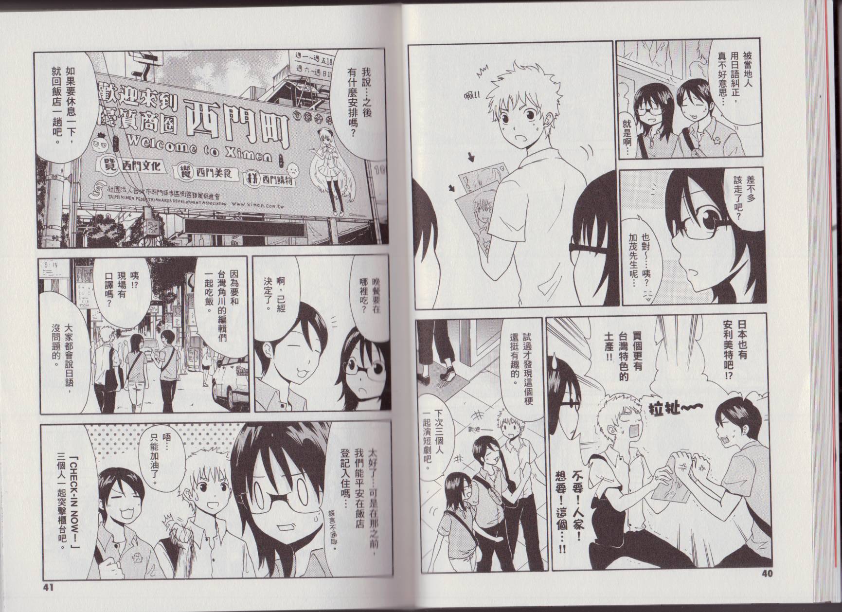 关于日本漫画家到台湾这件事韩漫全集-全一卷无删减无遮挡章节图片 