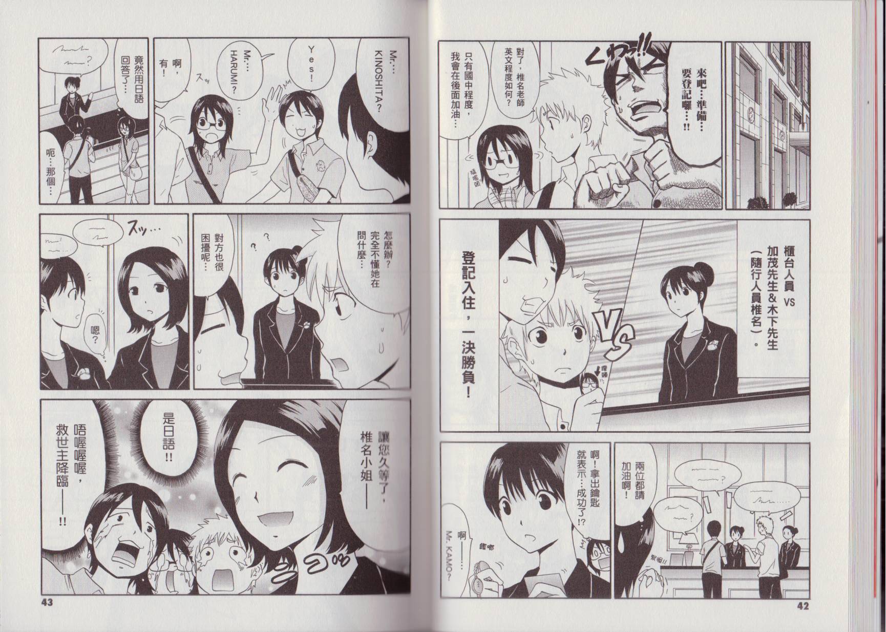关于日本漫画家到台湾这件事韩漫全集-全一卷无删减无遮挡章节图片 