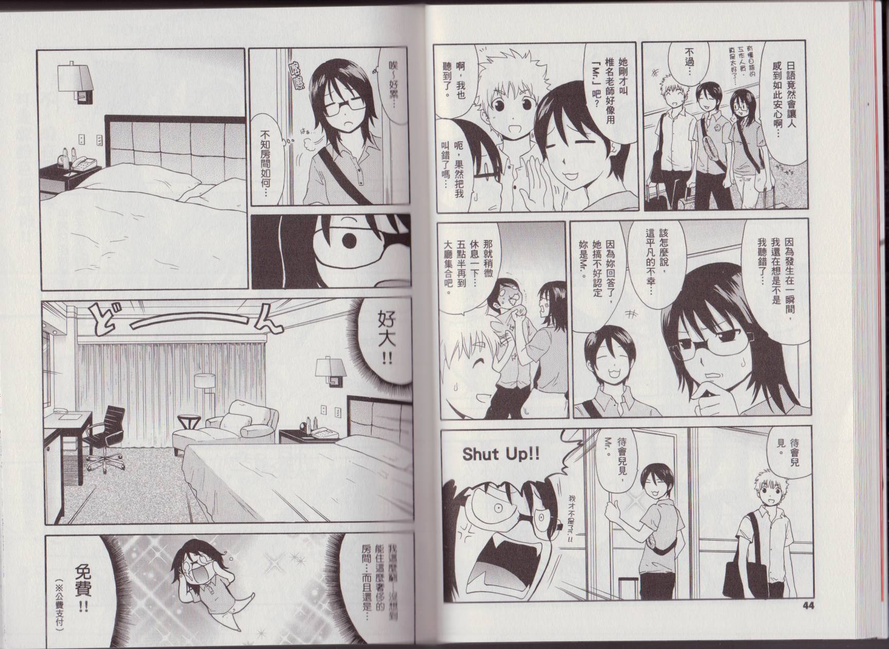 关于日本漫画家到台湾这件事韩漫全集-全一卷无删减无遮挡章节图片 