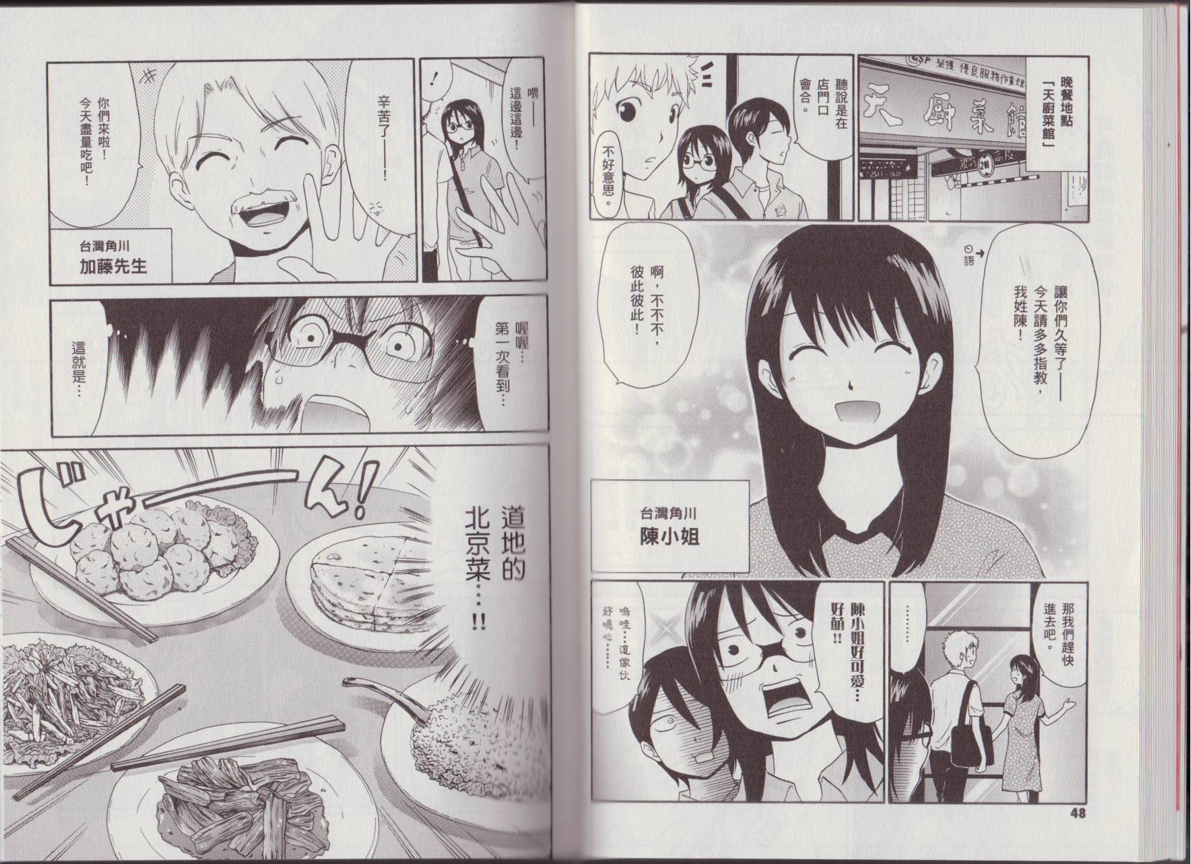 关于日本漫画家到台湾这件事韩漫全集-全一卷无删减无遮挡章节图片 