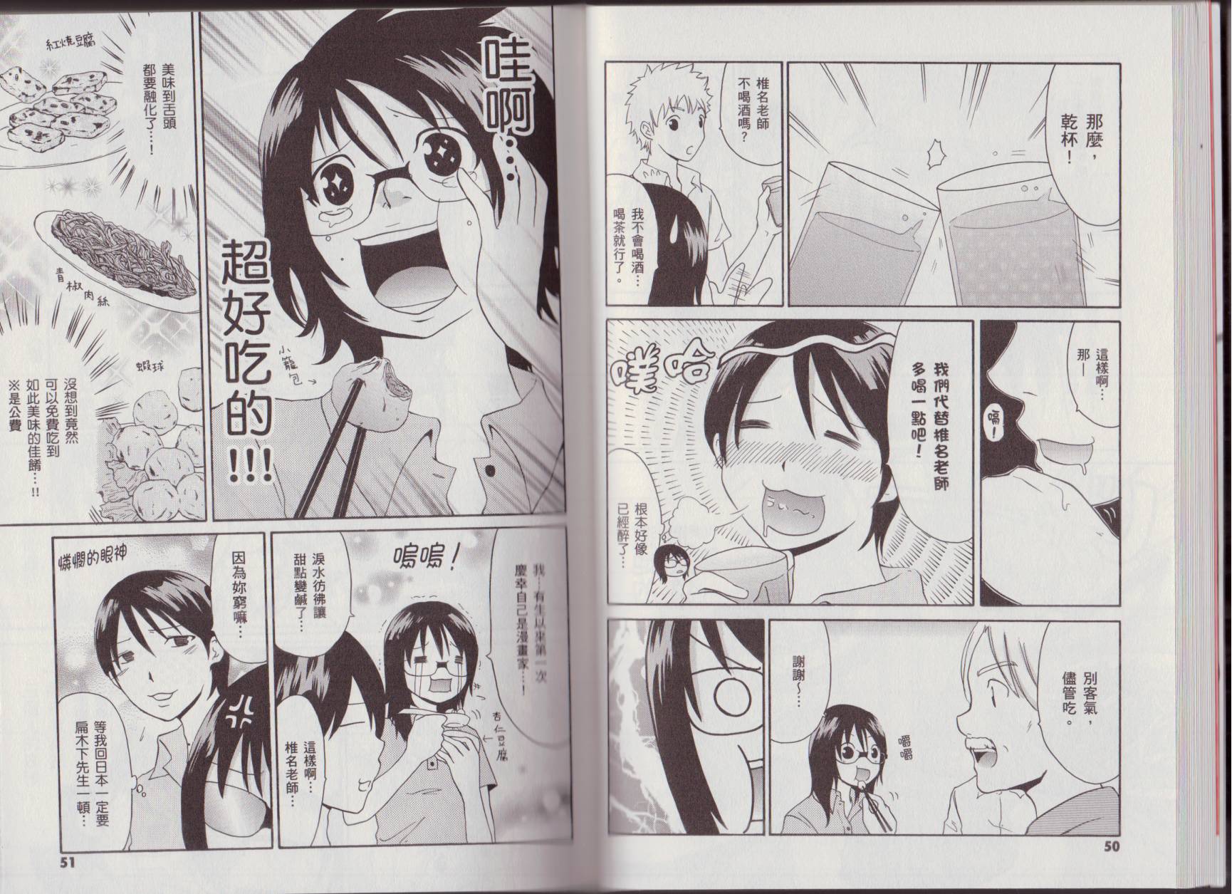 关于日本漫画家到台湾这件事韩漫全集-全一卷无删减无遮挡章节图片 