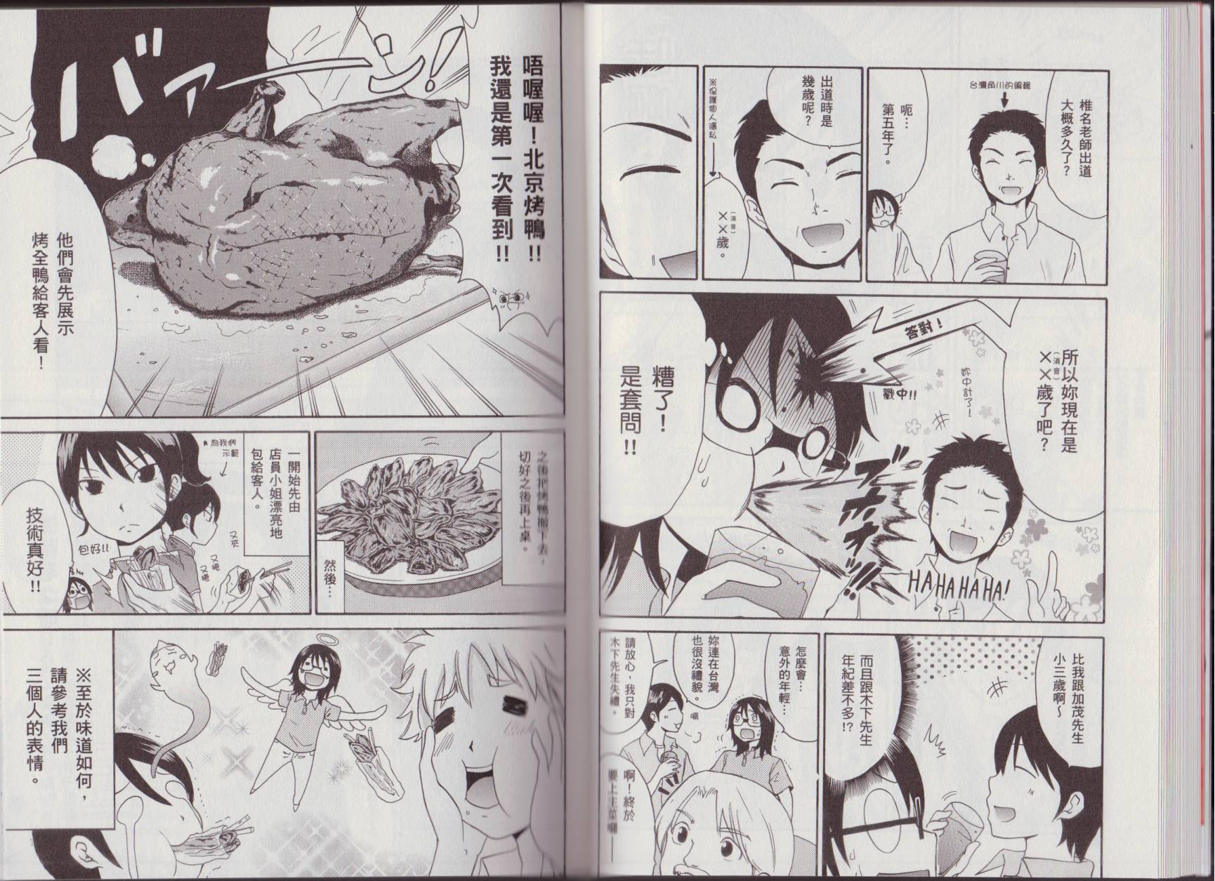 关于日本漫画家到台湾这件事韩漫全集-全一卷无删减无遮挡章节图片 