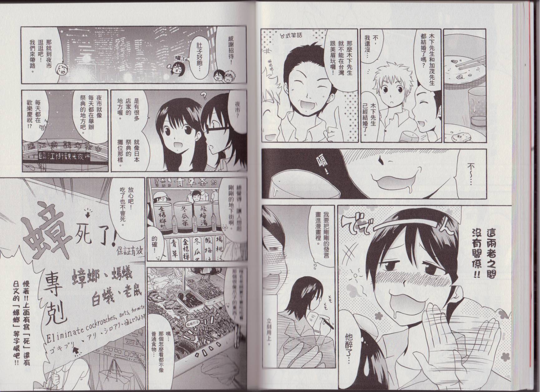 关于日本漫画家到台湾这件事韩漫全集-全一卷无删减无遮挡章节图片 