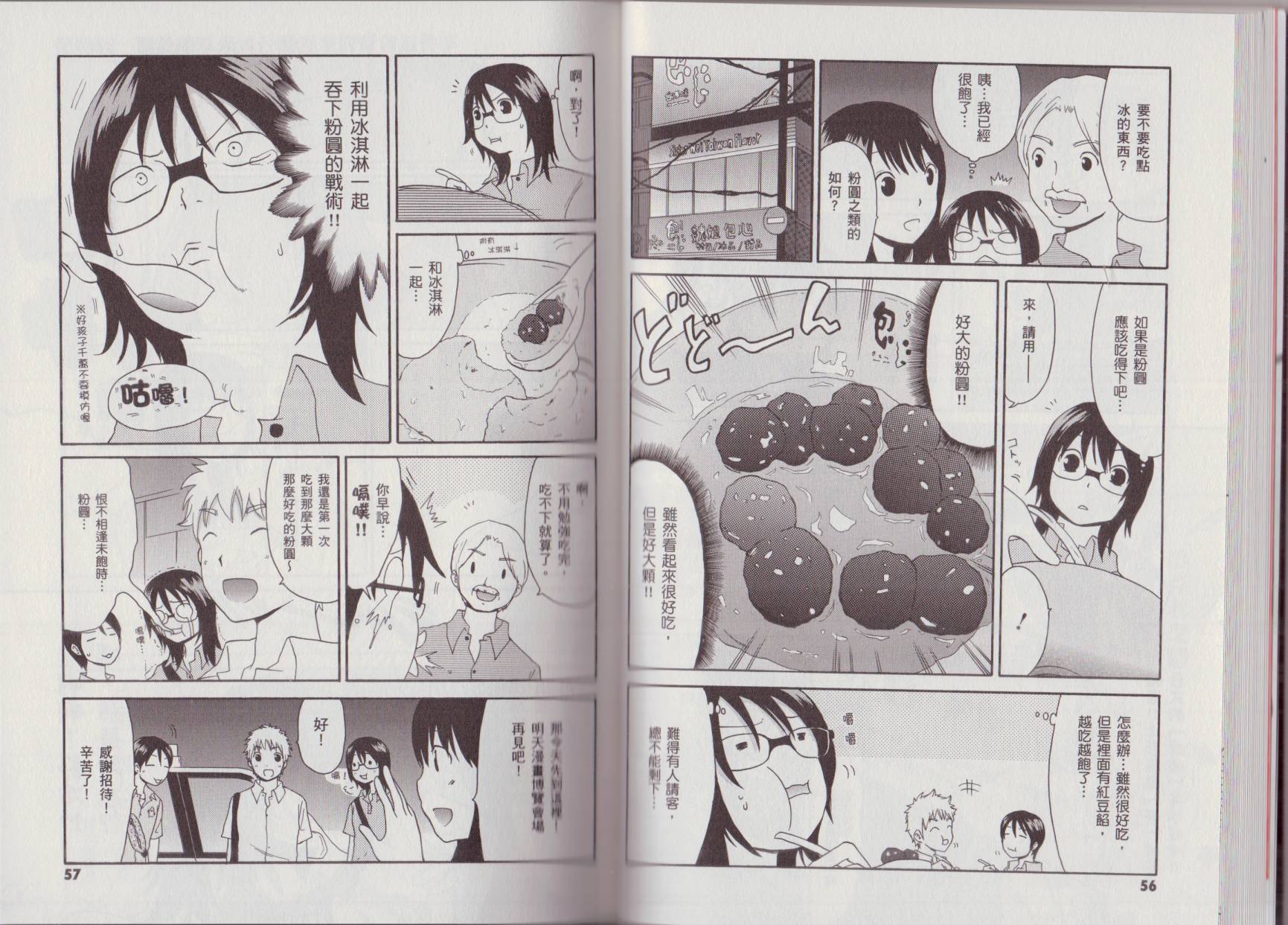 关于日本漫画家到台湾这件事韩漫全集-全一卷无删减无遮挡章节图片 
