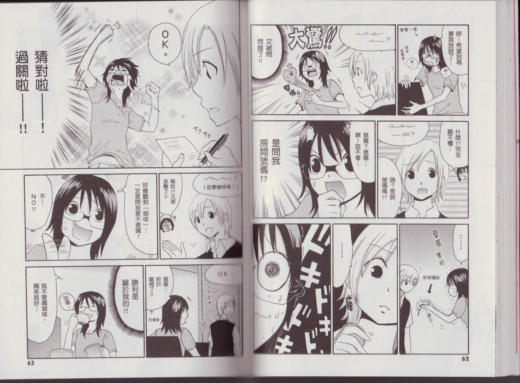 关于日本漫画家到台湾这件事韩漫全集-全一卷无删减无遮挡章节图片 