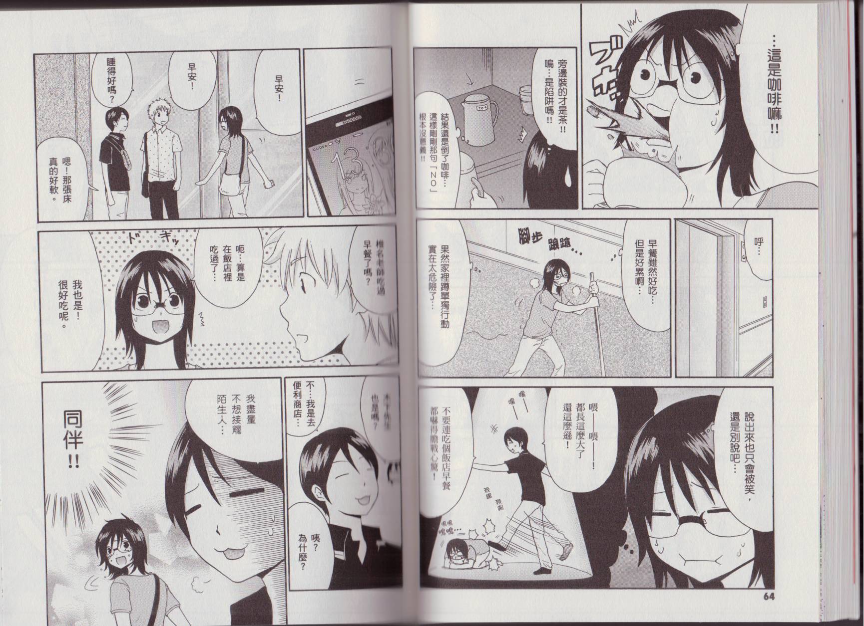 关于日本漫画家到台湾这件事韩漫全集-全一卷无删减无遮挡章节图片 