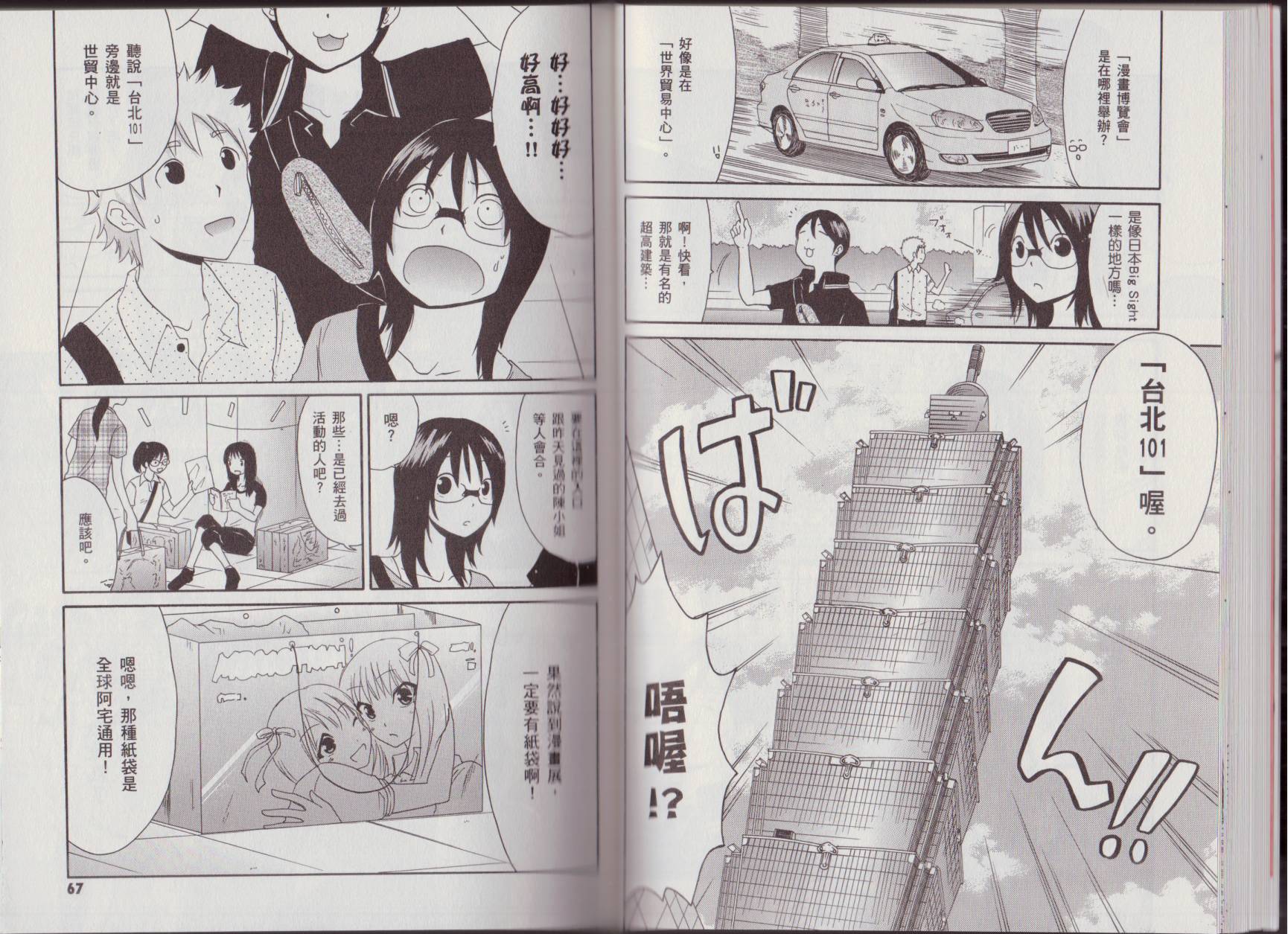 关于日本漫画家到台湾这件事韩漫全集-全一卷无删减无遮挡章节图片 