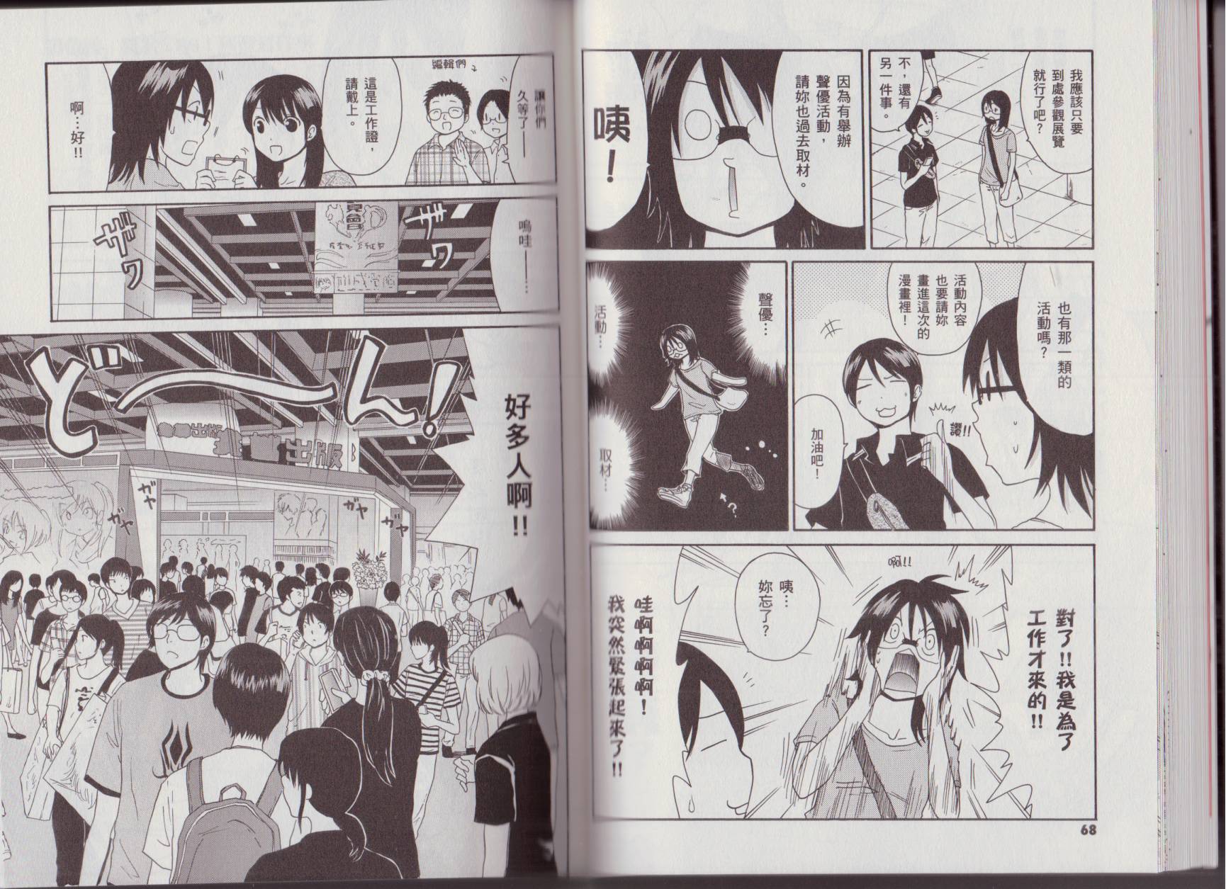 关于日本漫画家到台湾这件事韩漫全集-全一卷无删减无遮挡章节图片 