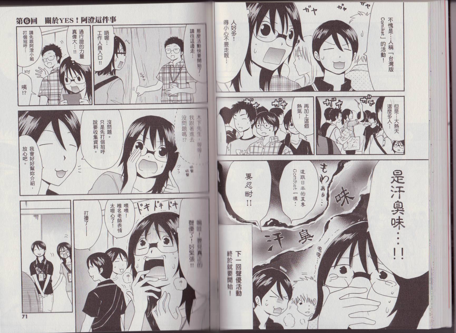 关于日本漫画家到台湾这件事韩漫全集-全一卷无删减无遮挡章节图片 