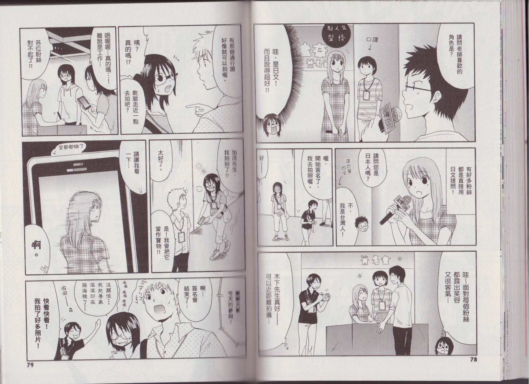 关于日本漫画家到台湾这件事韩漫全集-全一卷无删减无遮挡章节图片 