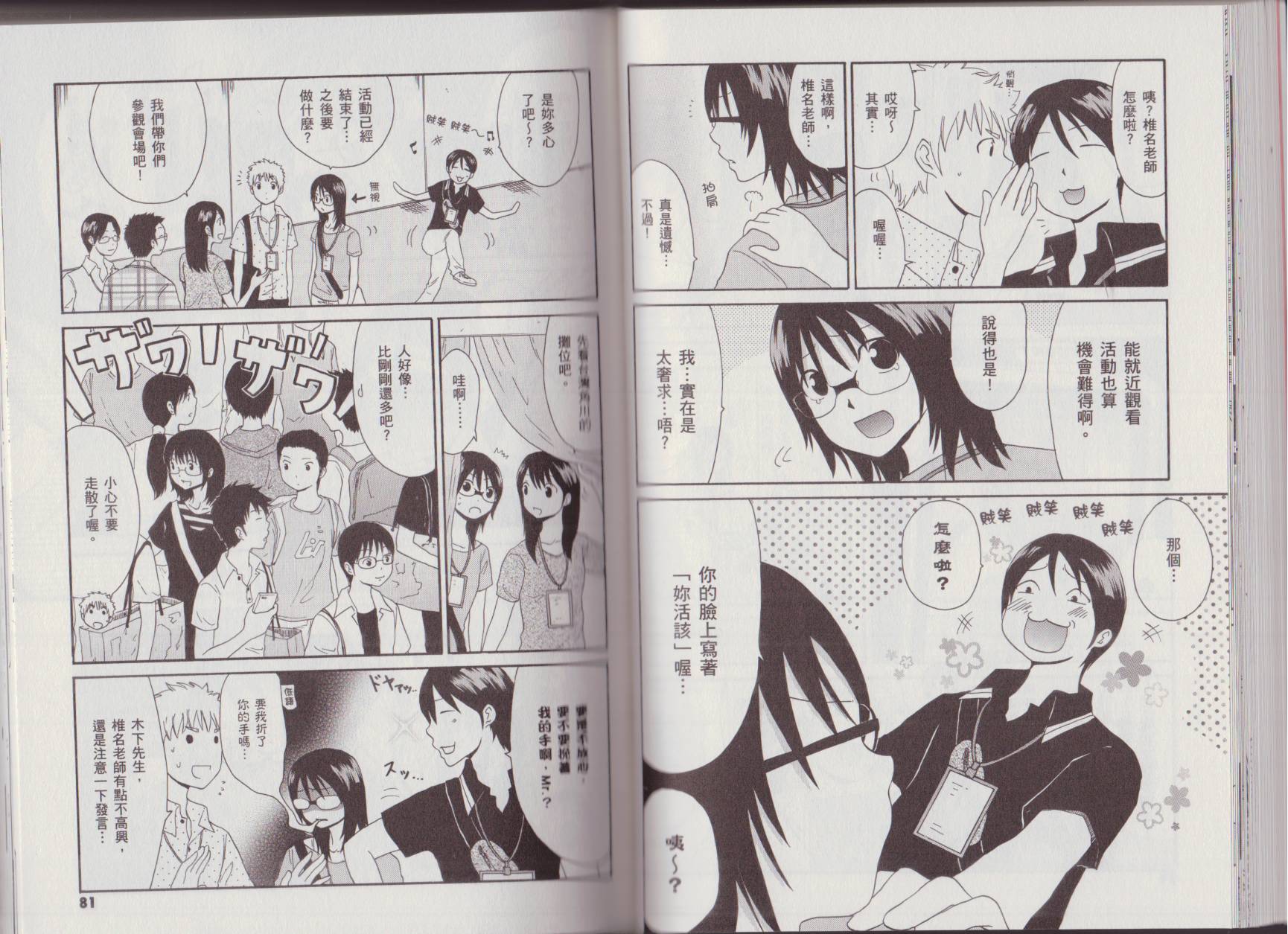 关于日本漫画家到台湾这件事韩漫全集-全一卷无删减无遮挡章节图片 
