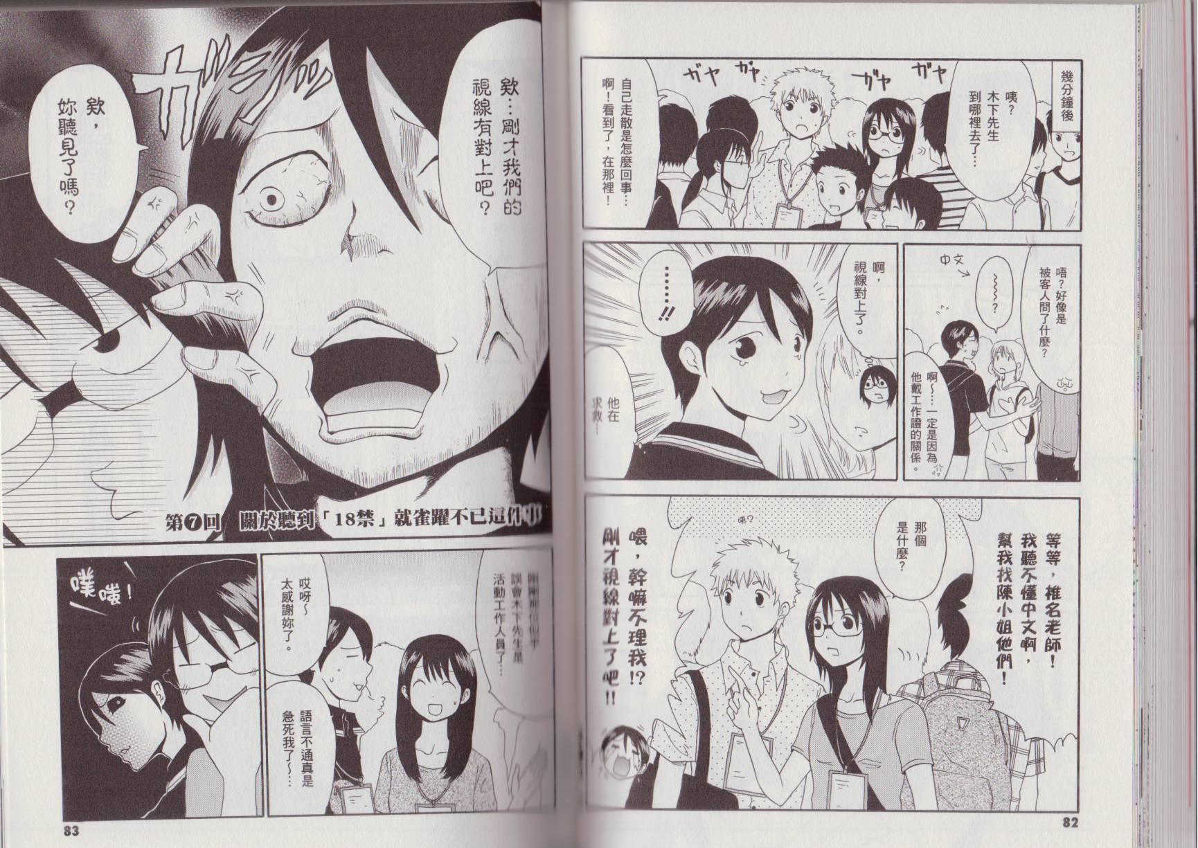 关于日本漫画家到台湾这件事韩漫全集-全一卷无删减无遮挡章节图片 