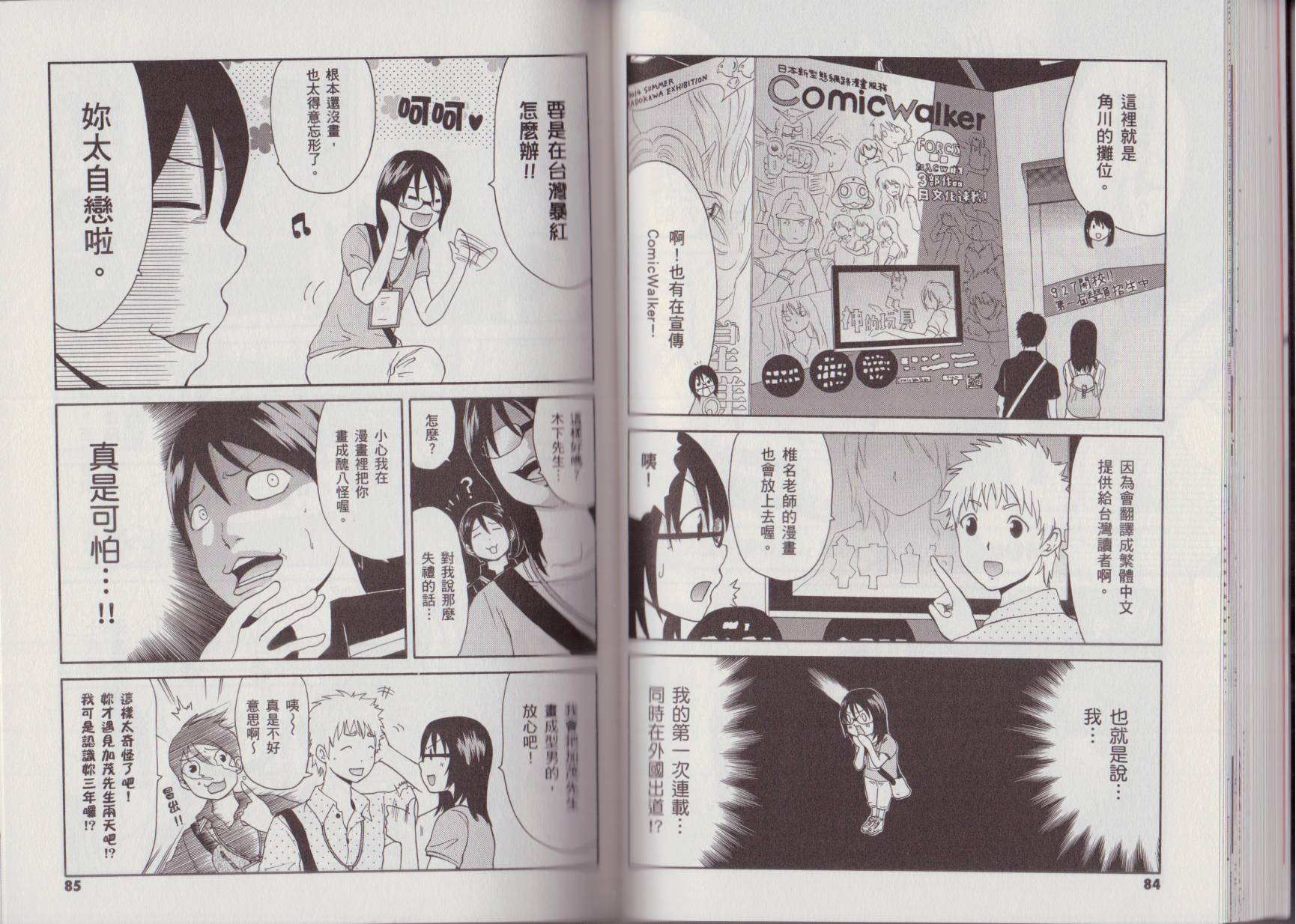 关于日本漫画家到台湾这件事韩漫全集-全一卷无删减无遮挡章节图片 