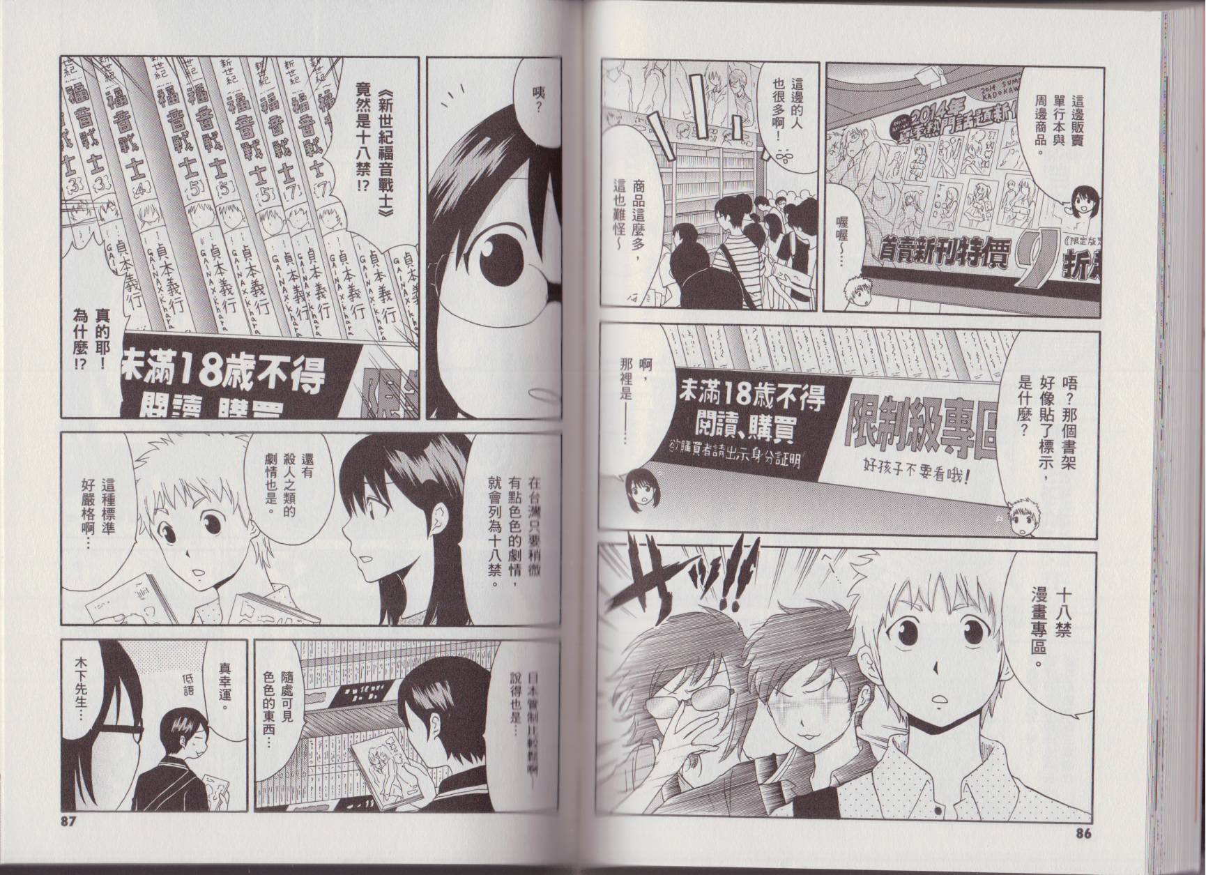 关于日本漫画家到台湾这件事韩漫全集-全一卷无删减无遮挡章节图片 