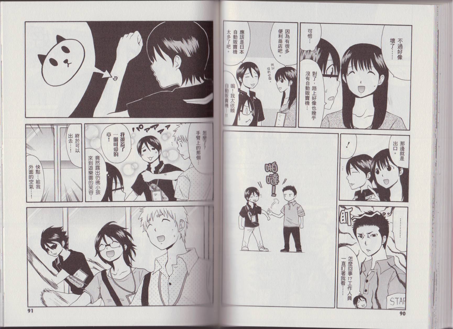 关于日本漫画家到台湾这件事韩漫全集-全一卷无删减无遮挡章节图片 