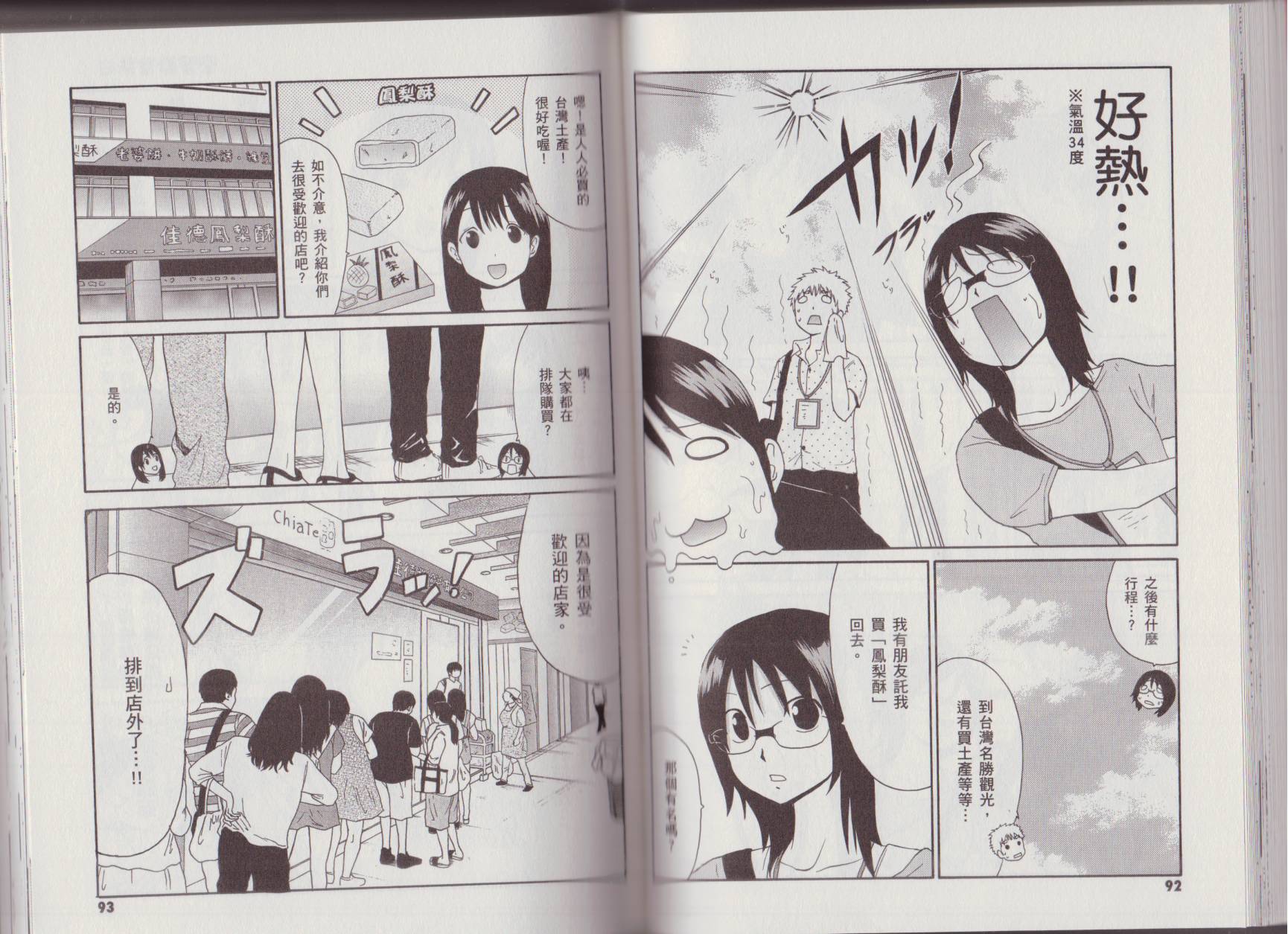 关于日本漫画家到台湾这件事韩漫全集-全一卷无删减无遮挡章节图片 