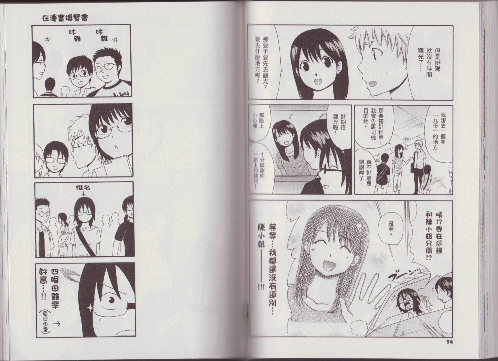 关于日本漫画家到台湾这件事韩漫全集-全一卷无删减无遮挡章节图片 