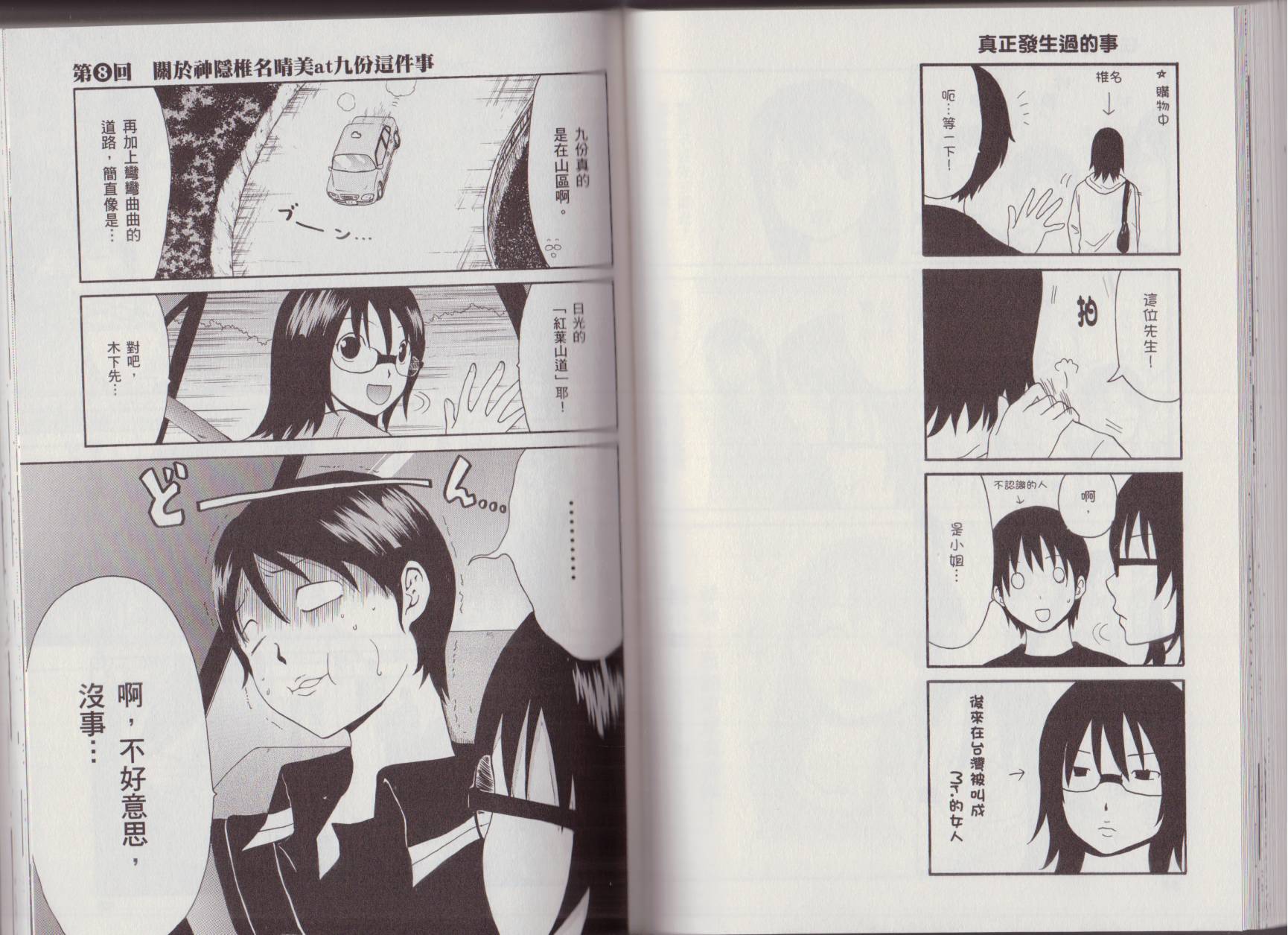 关于日本漫画家到台湾这件事韩漫全集-全一卷无删减无遮挡章节图片 