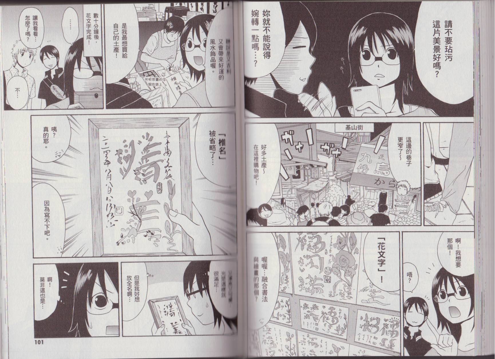 关于日本漫画家到台湾这件事韩漫全集-全一卷无删减无遮挡章节图片 