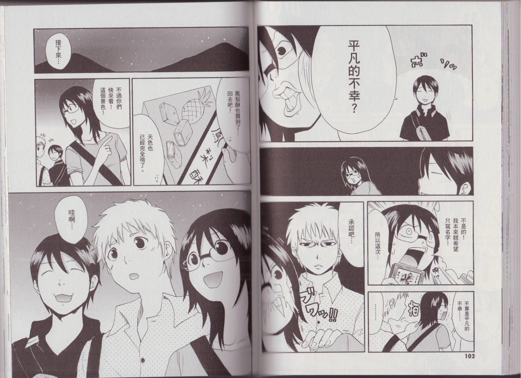 关于日本漫画家到台湾这件事韩漫全集-全一卷无删减无遮挡章节图片 