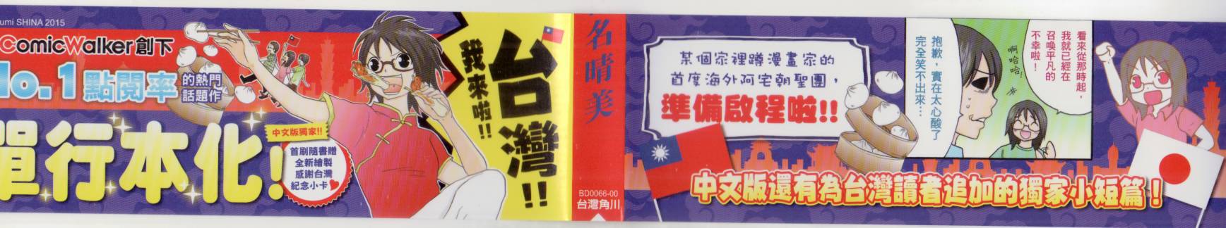 关于日本漫画家到台湾这件事韩漫全集-全一卷无删减无遮挡章节图片 