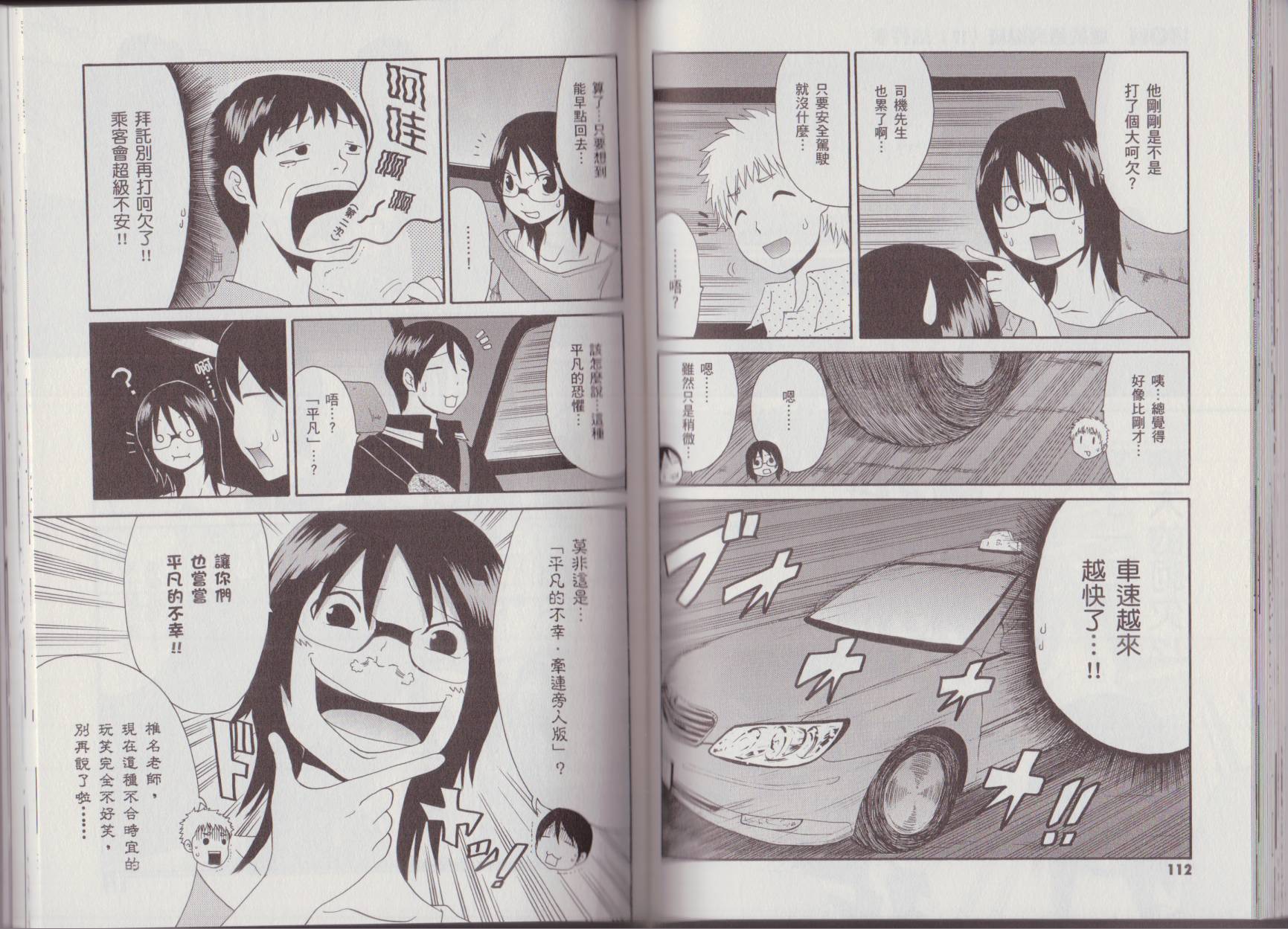 关于日本漫画家到台湾这件事韩漫全集-全一卷无删减无遮挡章节图片 