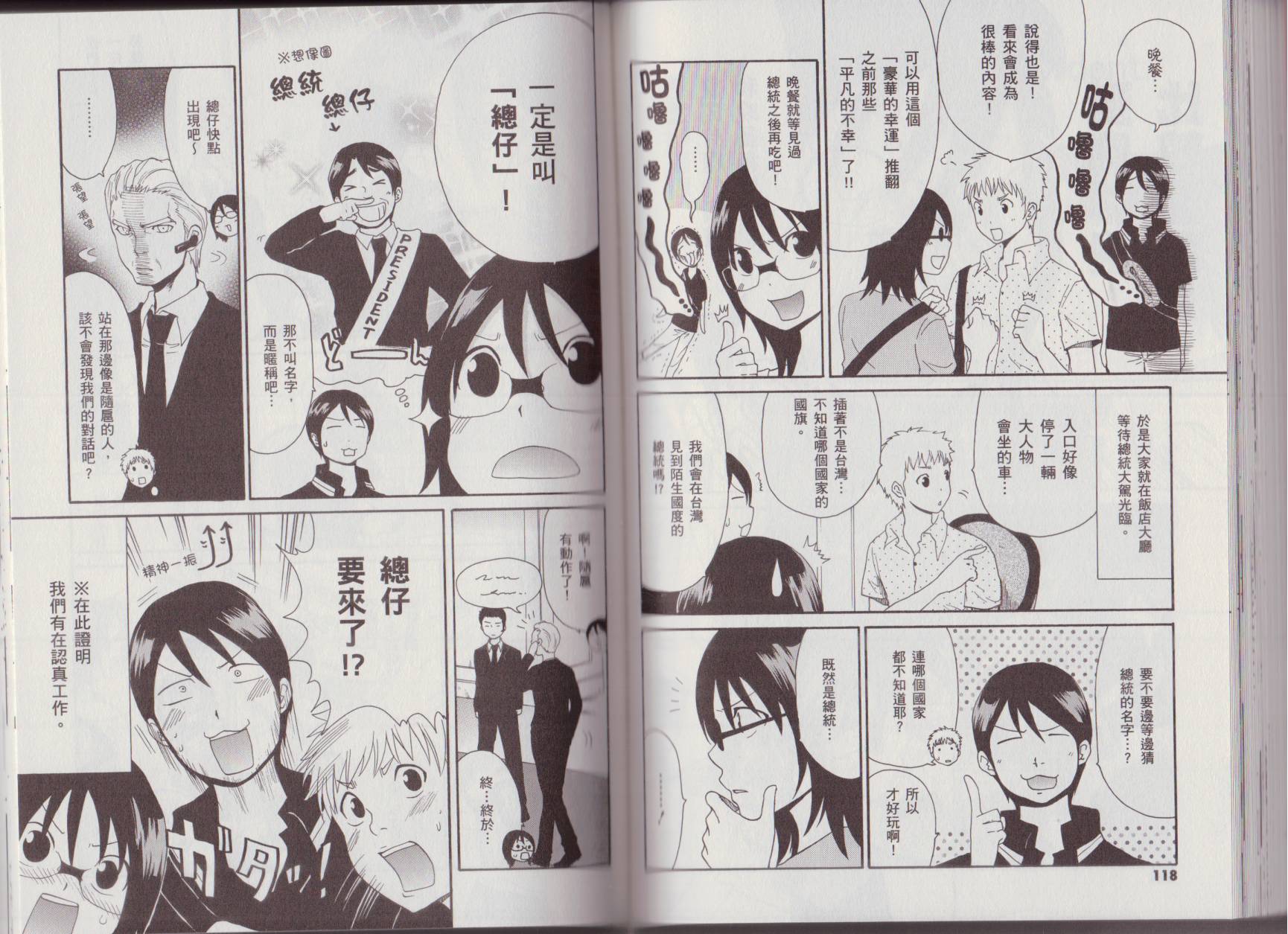 关于日本漫画家到台湾这件事韩漫全集-全一卷无删减无遮挡章节图片 