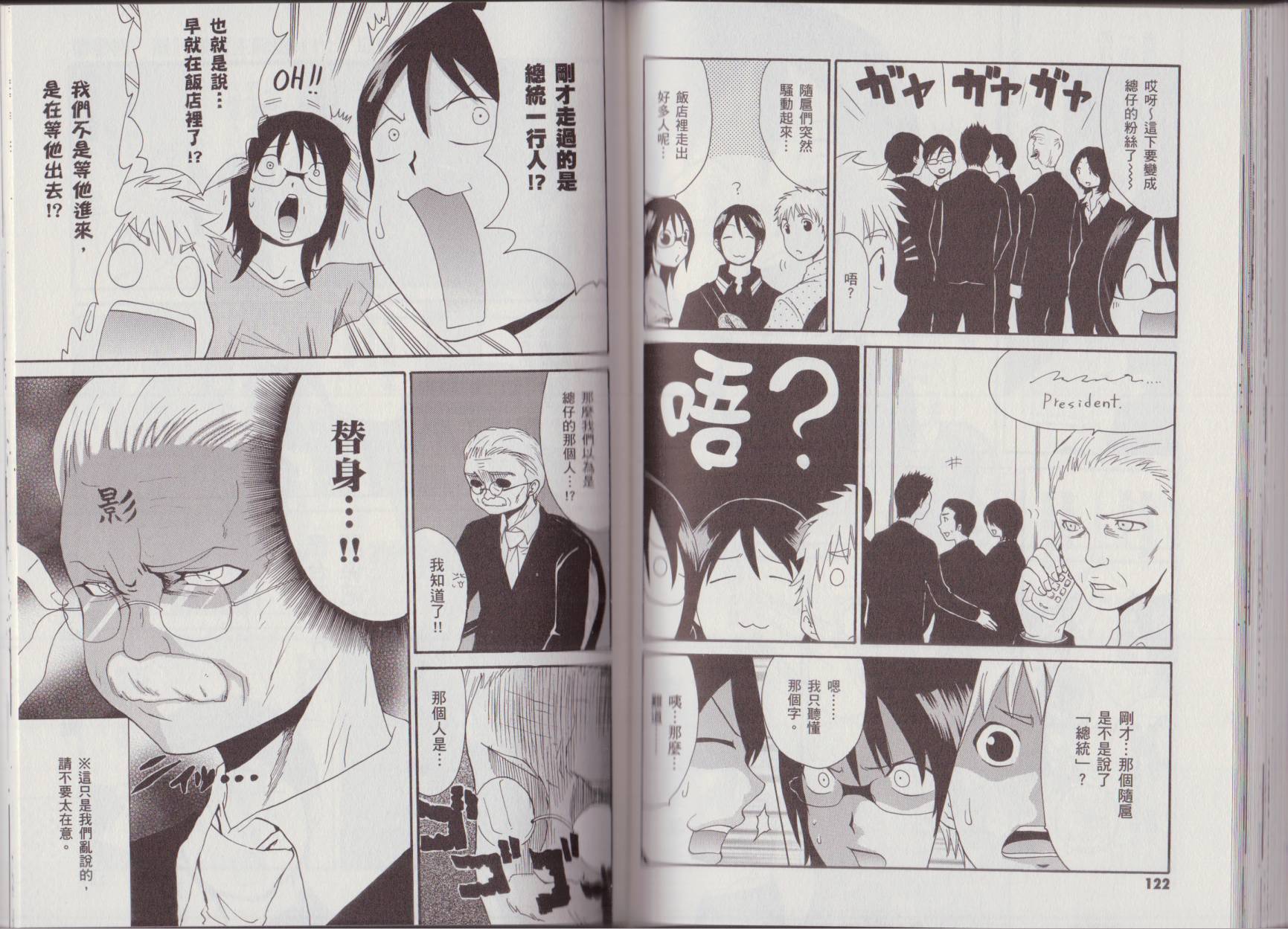 关于日本漫画家到台湾这件事韩漫全集-全一卷无删减无遮挡章节图片 