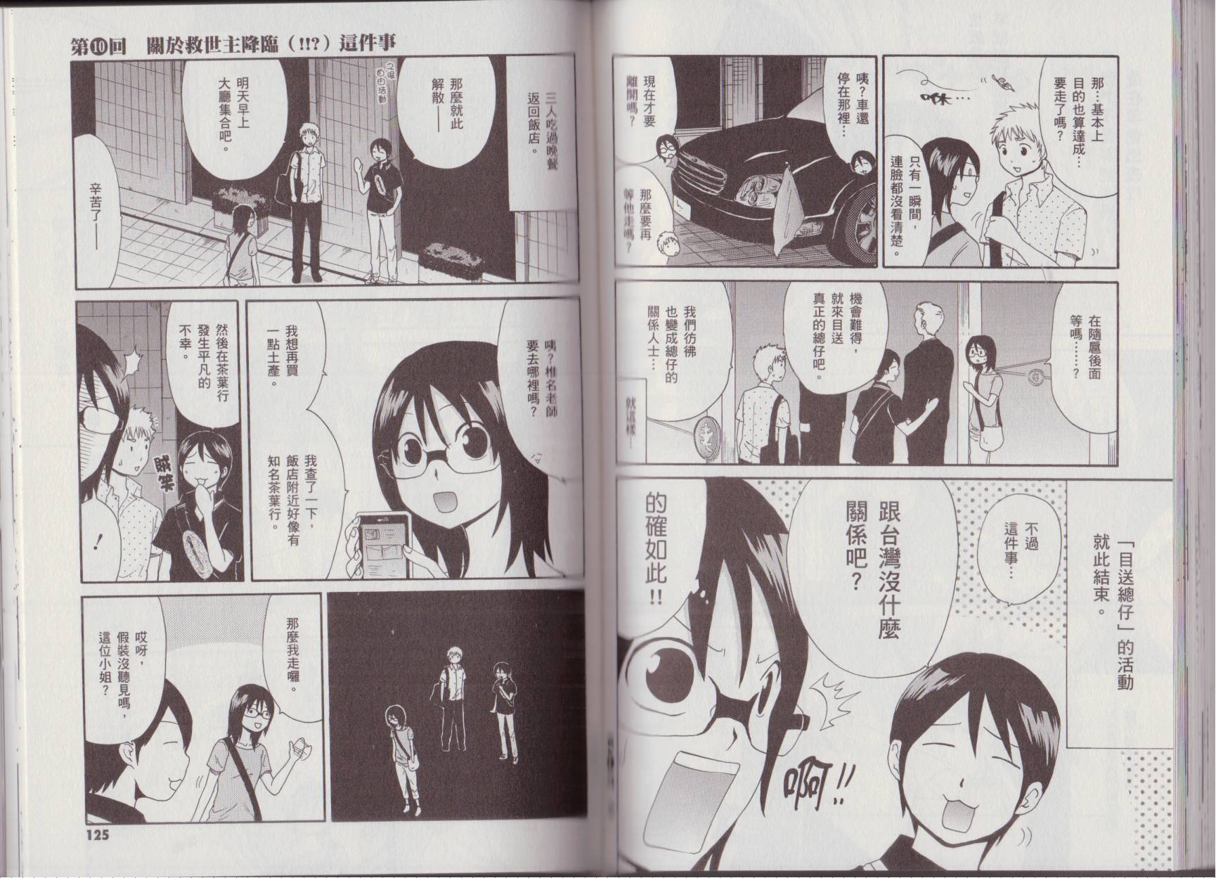 关于日本漫画家到台湾这件事韩漫全集-全一卷无删减无遮挡章节图片 