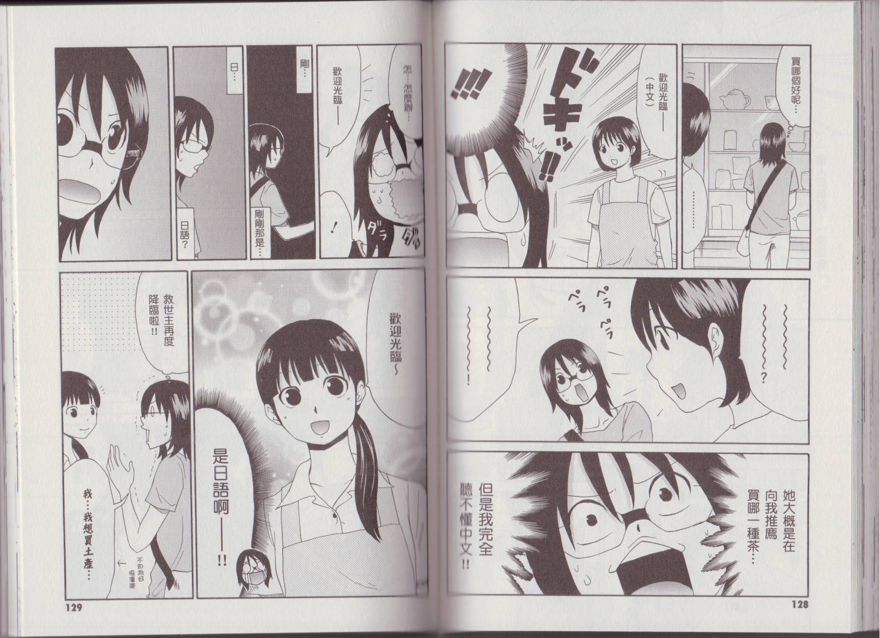 关于日本漫画家到台湾这件事韩漫全集-全一卷无删减无遮挡章节图片 
