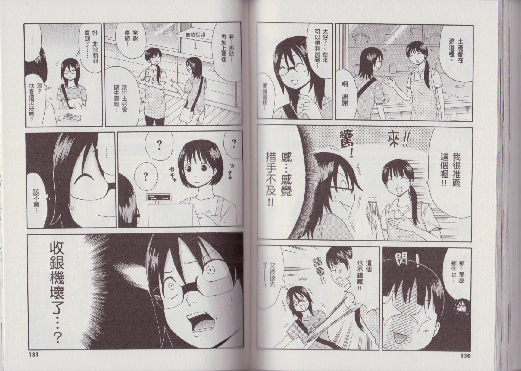 关于日本漫画家到台湾这件事韩漫全集-全一卷无删减无遮挡章节图片 