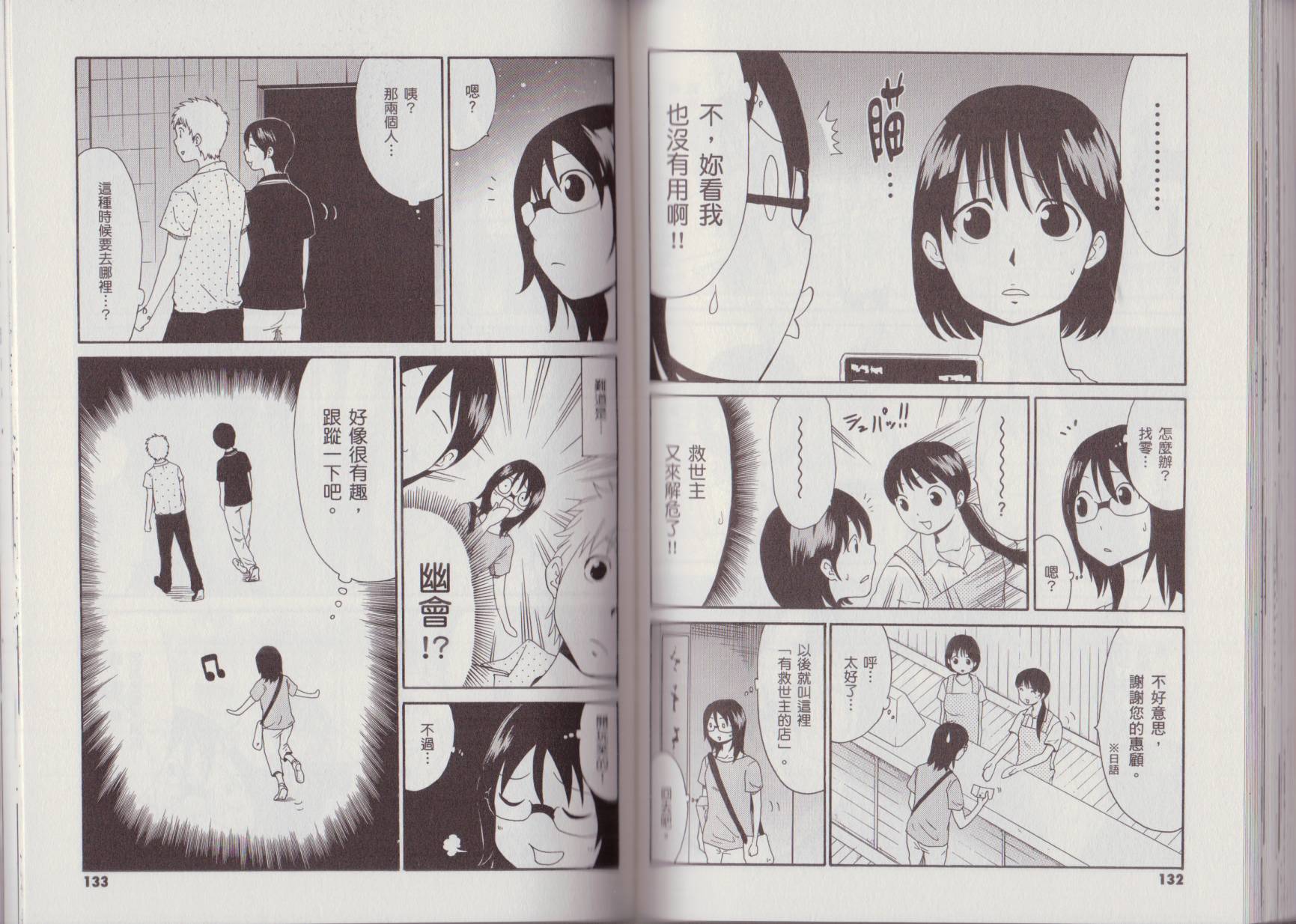 关于日本漫画家到台湾这件事韩漫全集-全一卷无删减无遮挡章节图片 