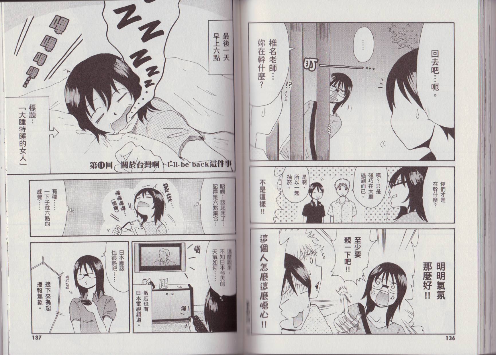 关于日本漫画家到台湾这件事韩漫全集-全一卷无删减无遮挡章节图片 