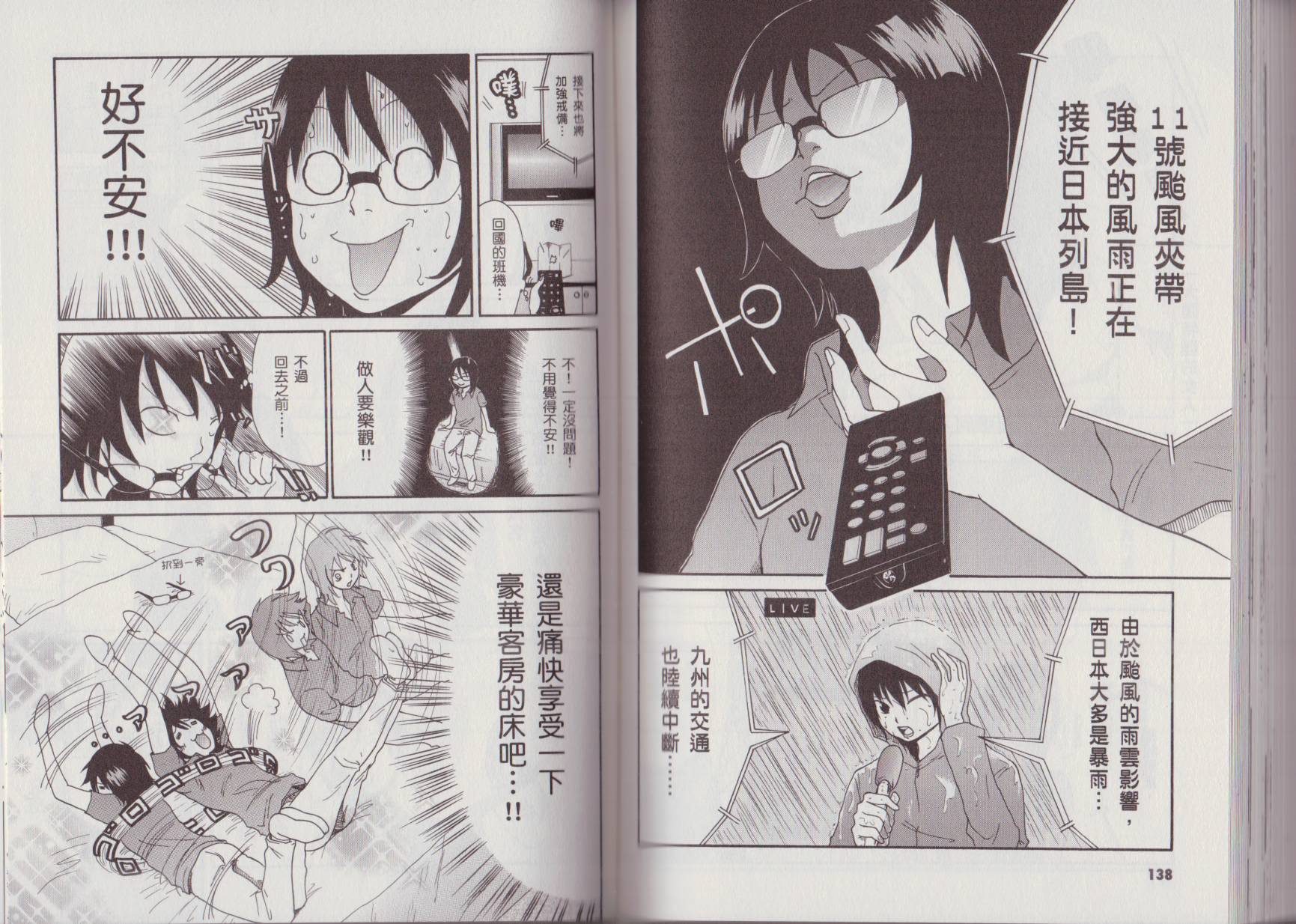 关于日本漫画家到台湾这件事韩漫全集-全一卷无删减无遮挡章节图片 