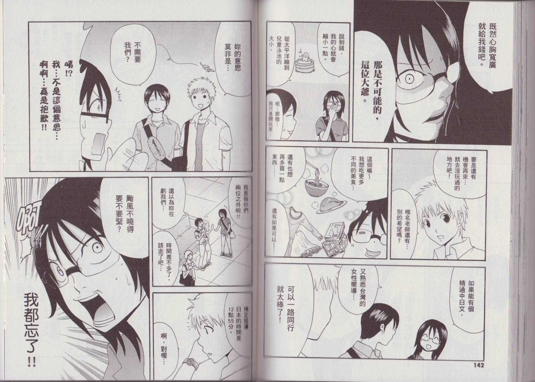 关于日本漫画家到台湾这件事韩漫全集-全一卷无删减无遮挡章节图片 