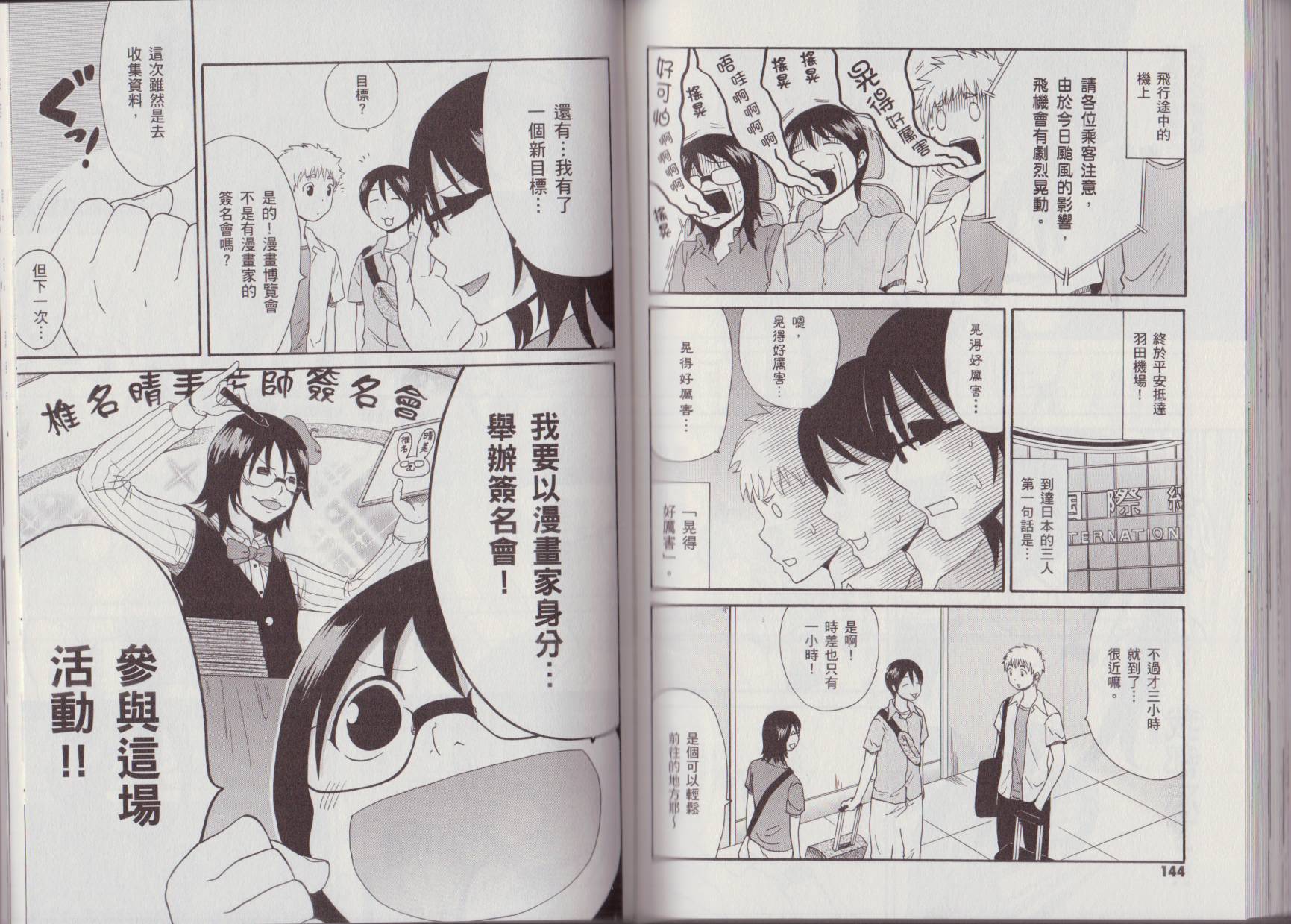 关于日本漫画家到台湾这件事韩漫全集-全一卷无删减无遮挡章节图片 