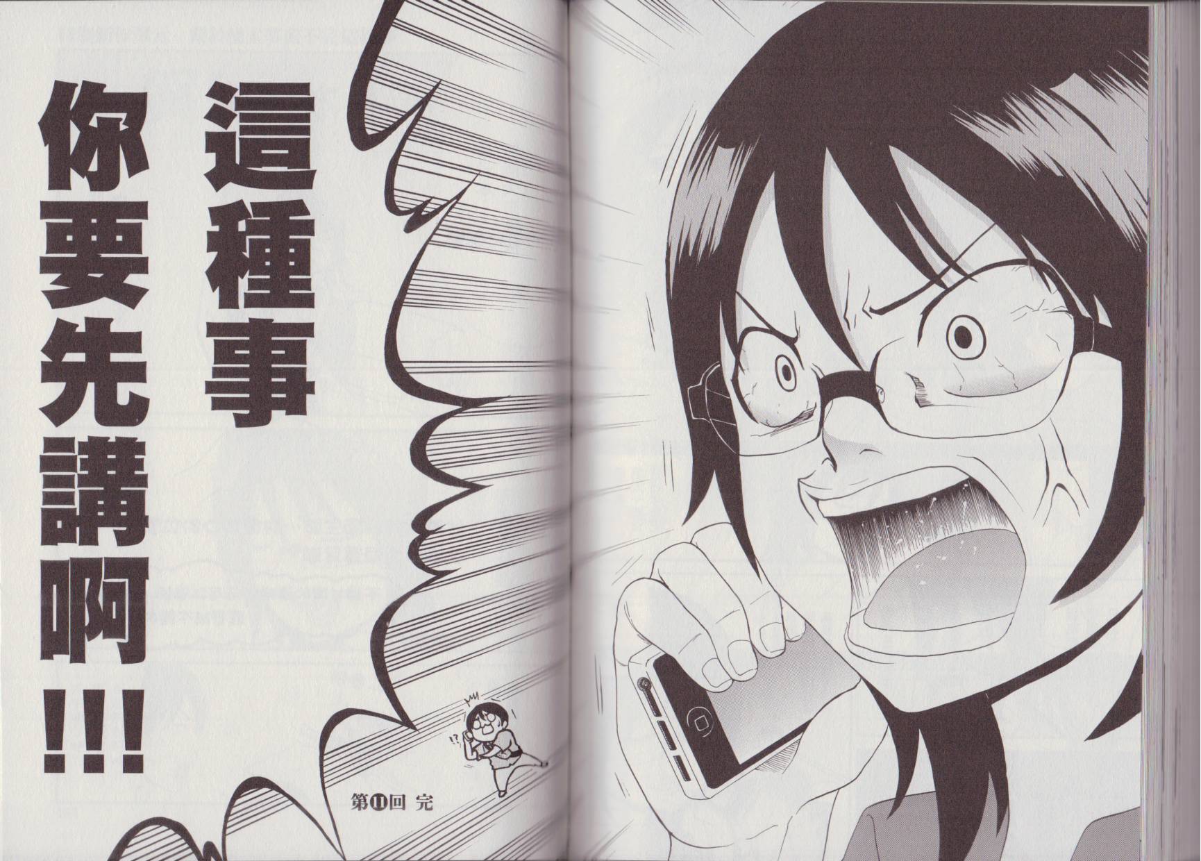 关于日本漫画家到台湾这件事韩漫全集-全一卷无删减无遮挡章节图片 