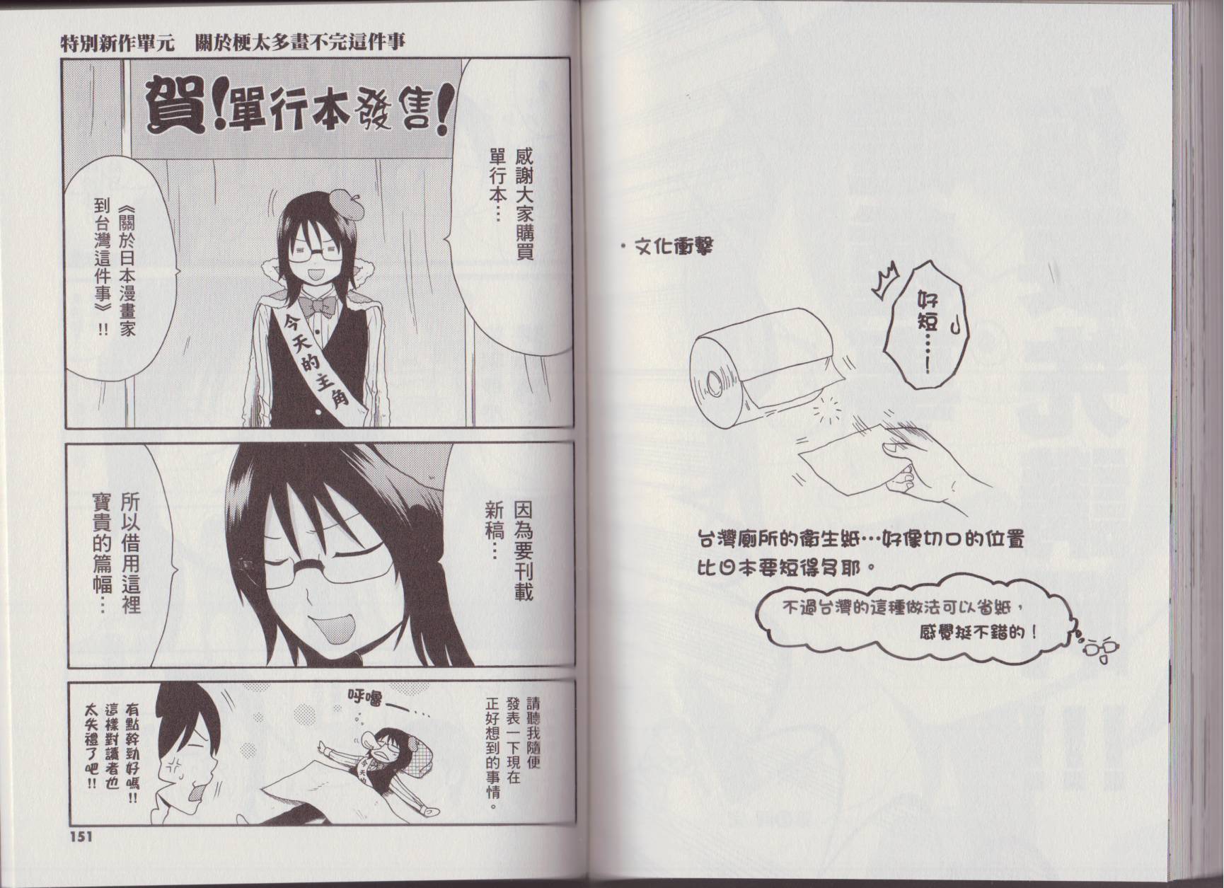 关于日本漫画家到台湾这件事韩漫全集-全一卷无删减无遮挡章节图片 
