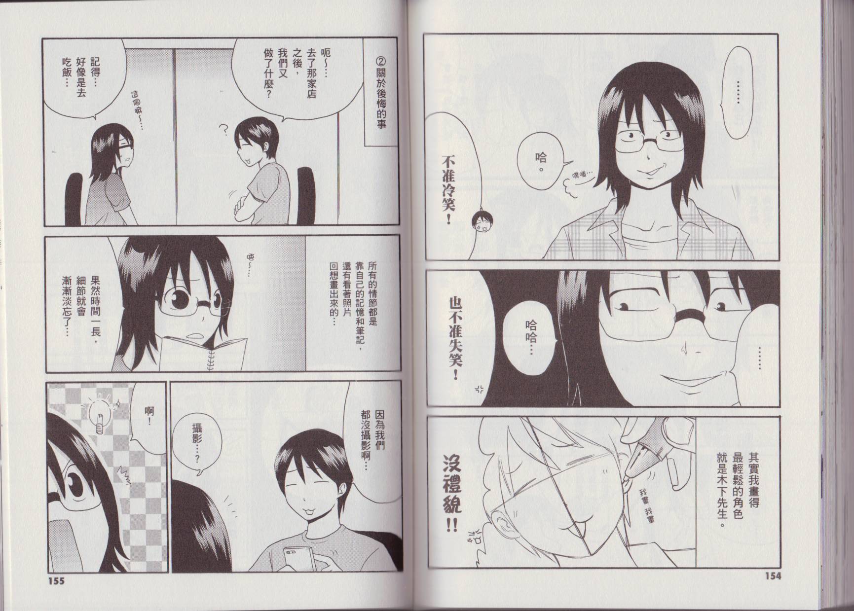 关于日本漫画家到台湾这件事韩漫全集-全一卷无删减无遮挡章节图片 