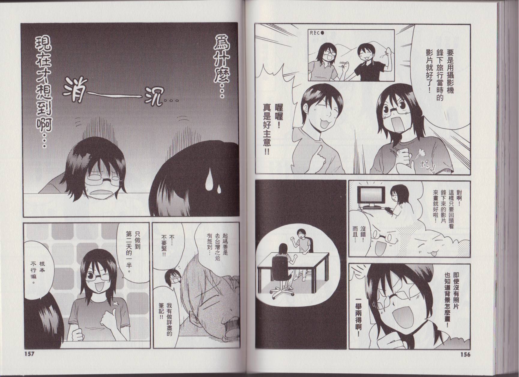 关于日本漫画家到台湾这件事韩漫全集-全一卷无删减无遮挡章节图片 