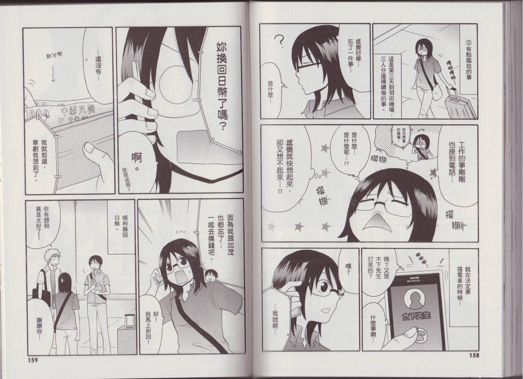 关于日本漫画家到台湾这件事韩漫全集-全一卷无删减无遮挡章节图片 