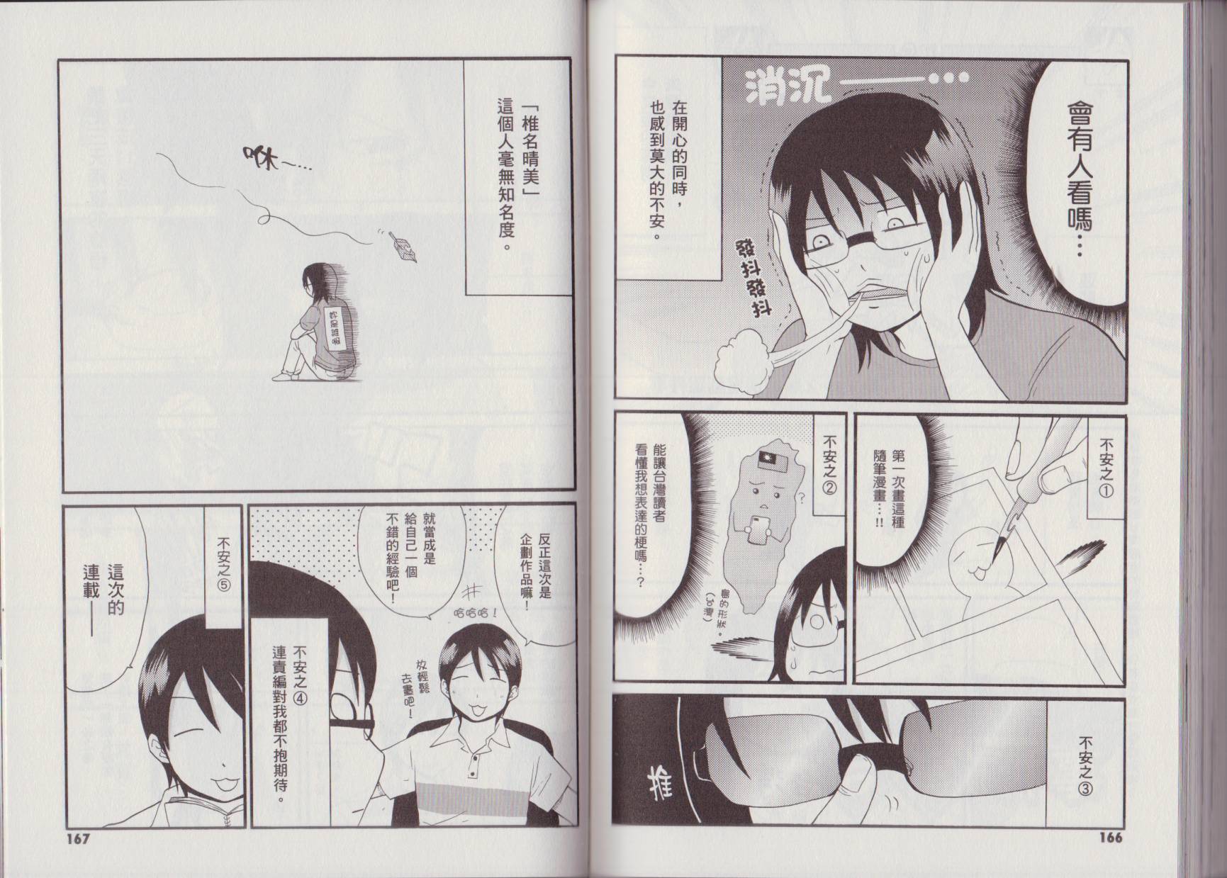 关于日本漫画家到台湾这件事韩漫全集-全一卷无删减无遮挡章节图片 