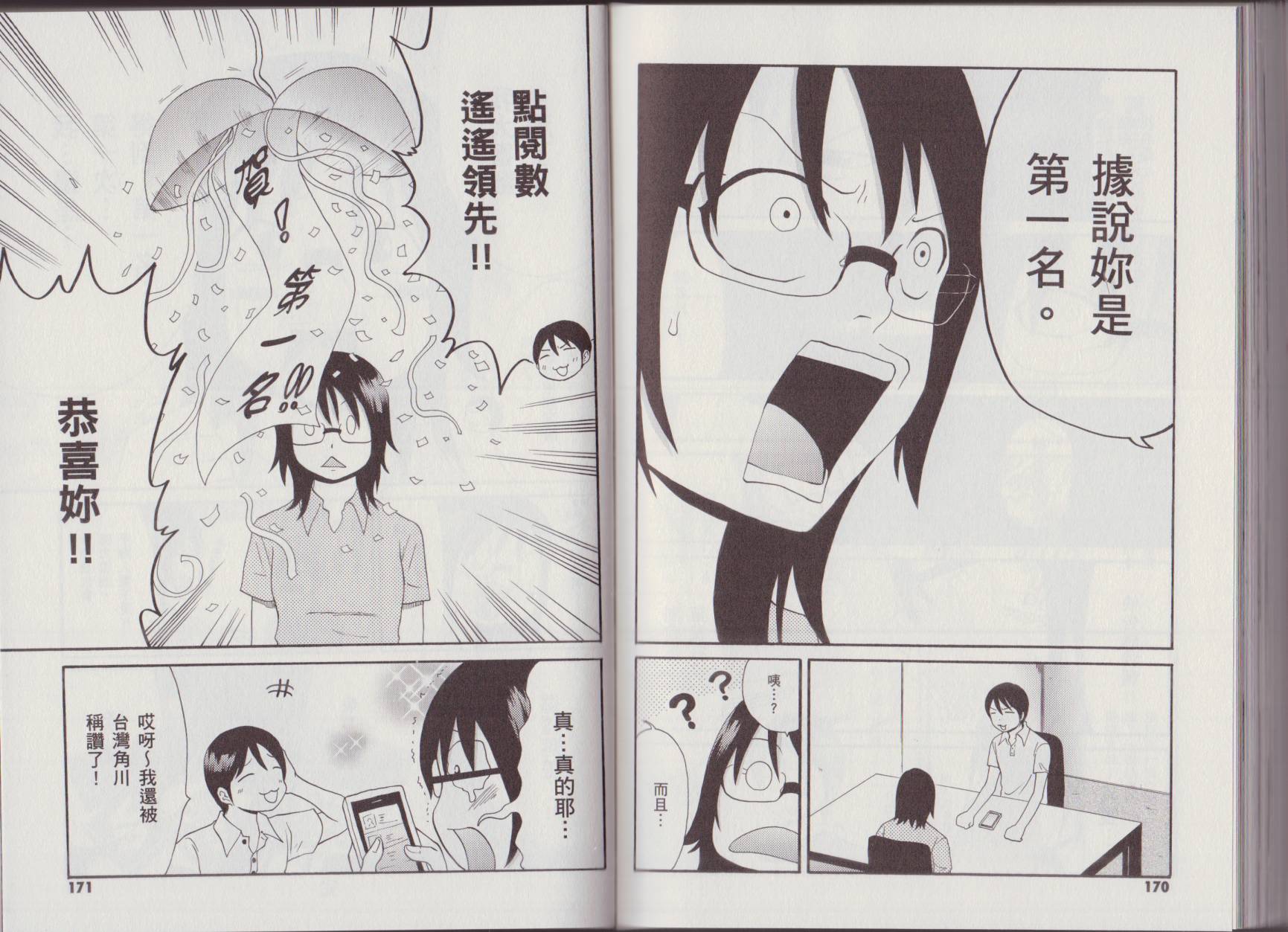 关于日本漫画家到台湾这件事韩漫全集-全一卷无删减无遮挡章节图片 