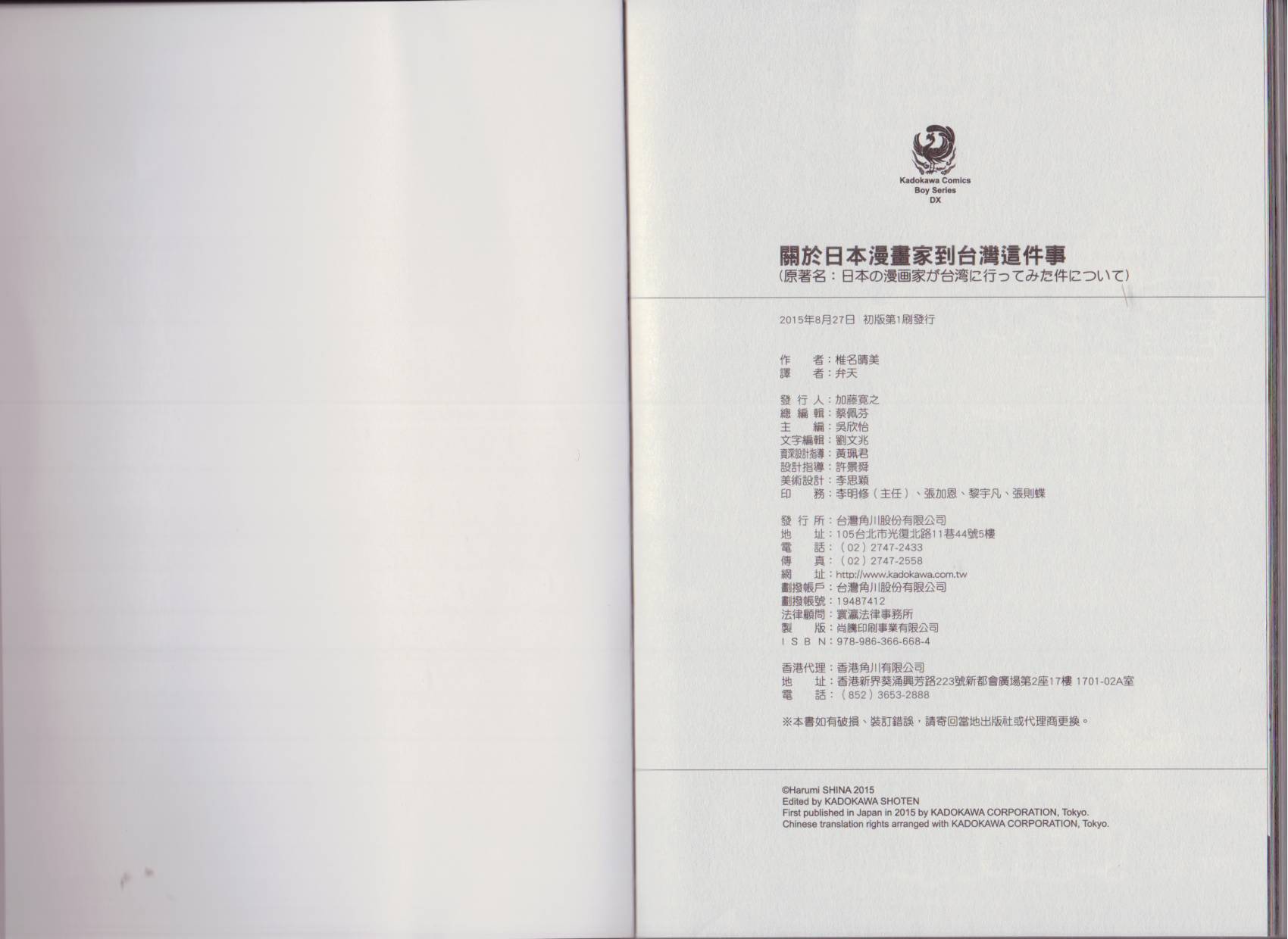 关于日本漫画家到台湾这件事韩漫全集-全一卷无删减无遮挡章节图片 